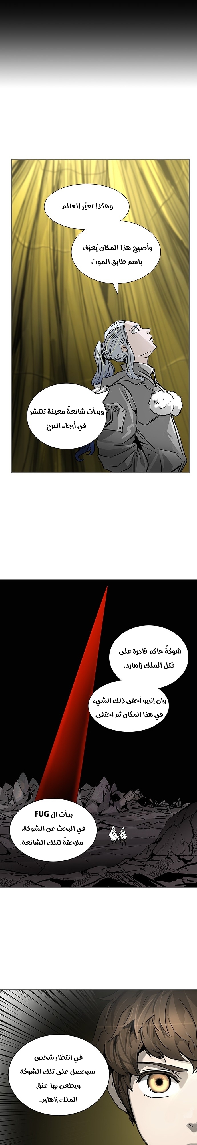 Tower Of God s2, 241, page 8