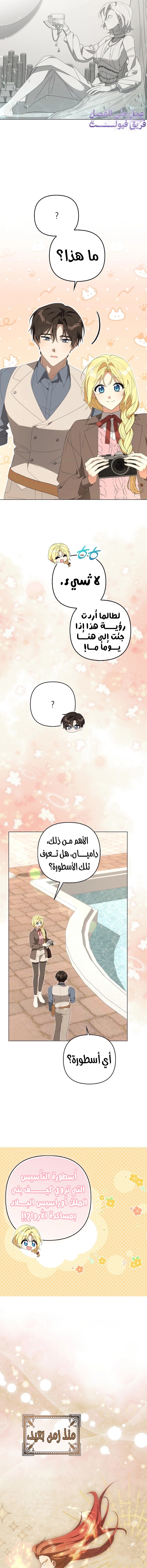 Between Your Letter and My Reply, Chapter 23, page 8