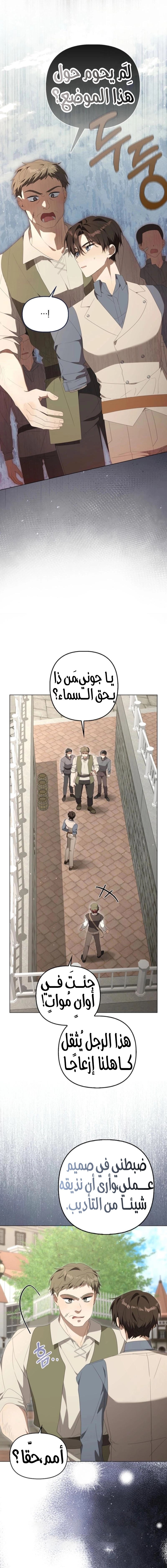 Between Your Letter and My Reply, Chapter 24, page 6
