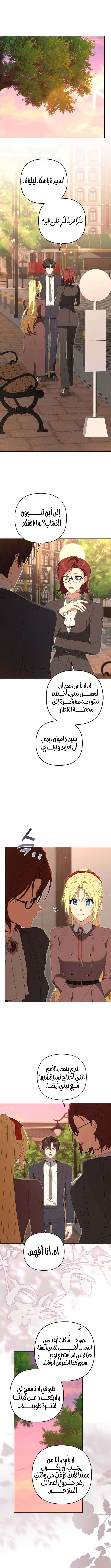 Between Your Letter and My Reply, Chapter 28, page 8