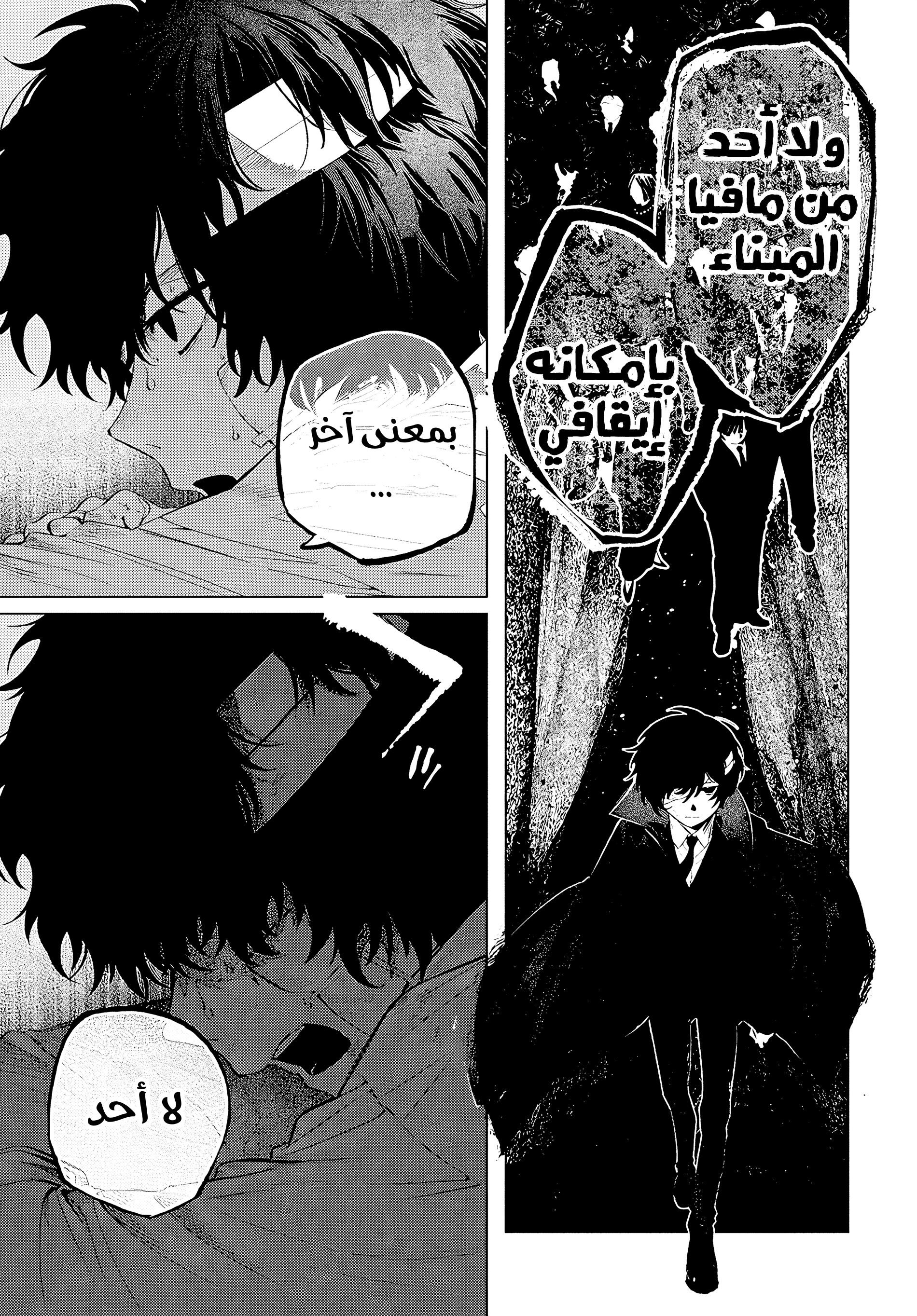 Bungou Stray Dogs: Dazai wo Hirotta Hi, 1 - مواجهة, page 30