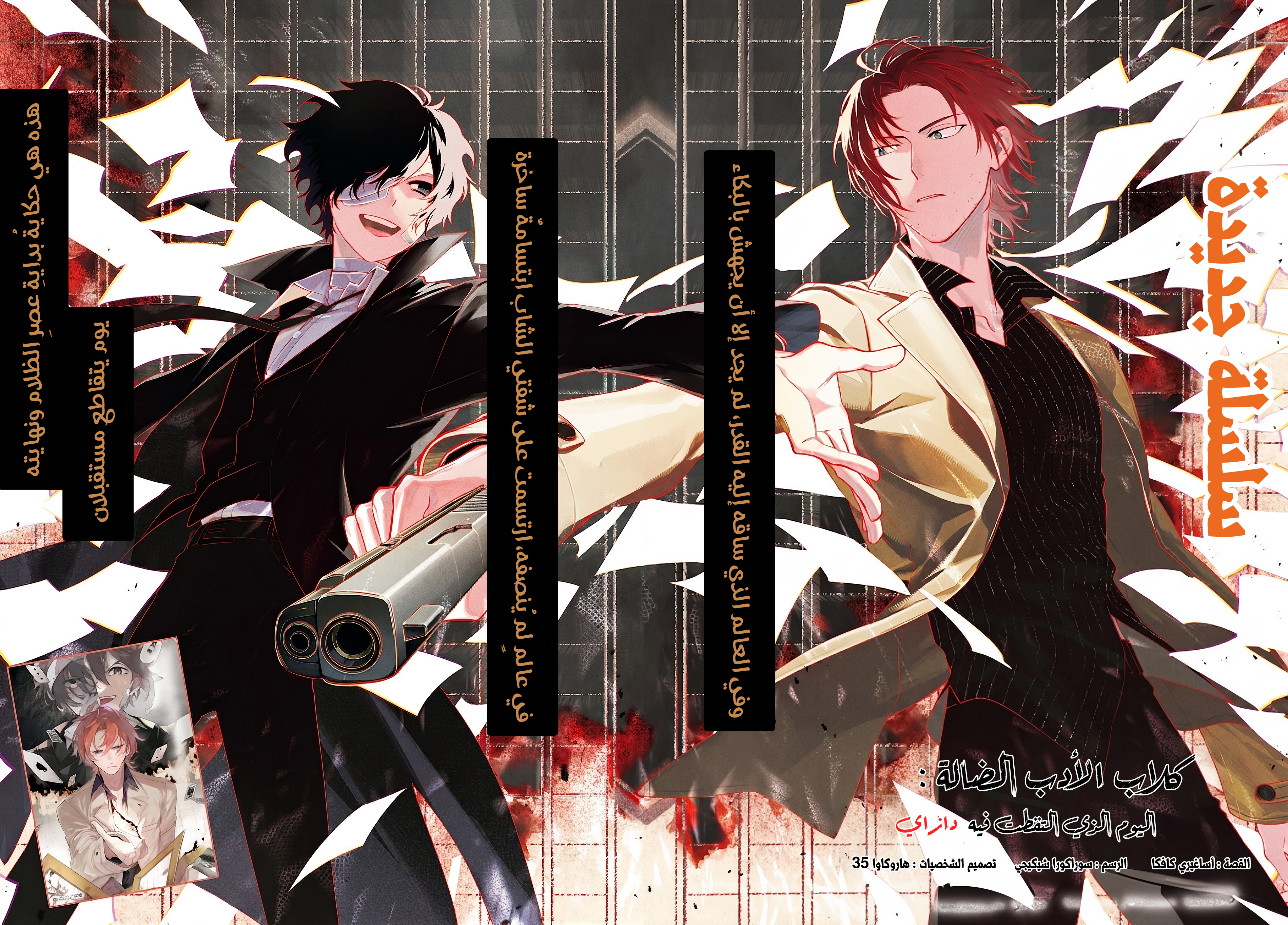 Bungou Stray Dogs: Dazai wo Hirotta Hi, 1 - مواجهة, page 4