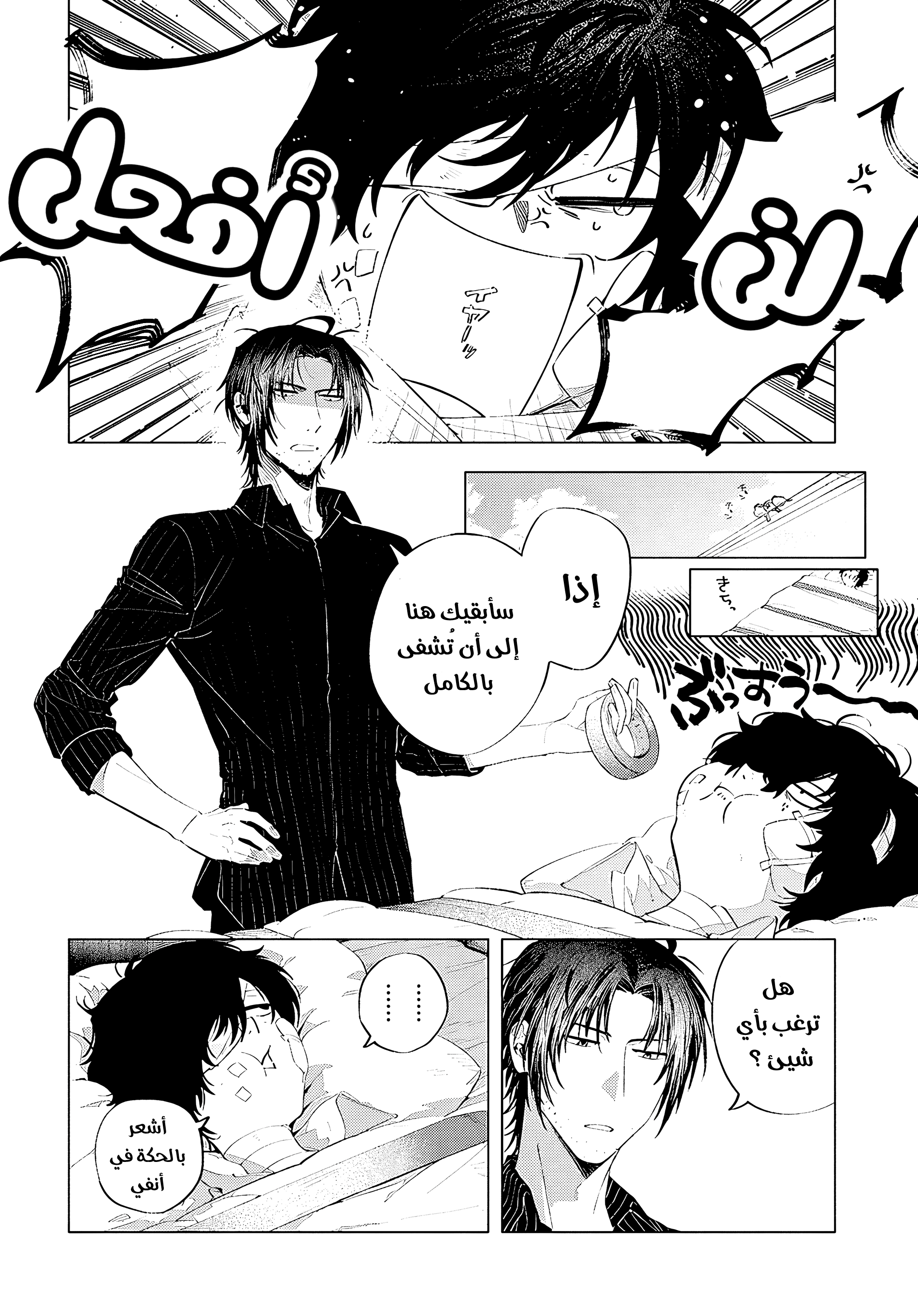 Bungou Stray Dogs: Dazai wo Hirotta Hi, 1 - مواجهة, page 33