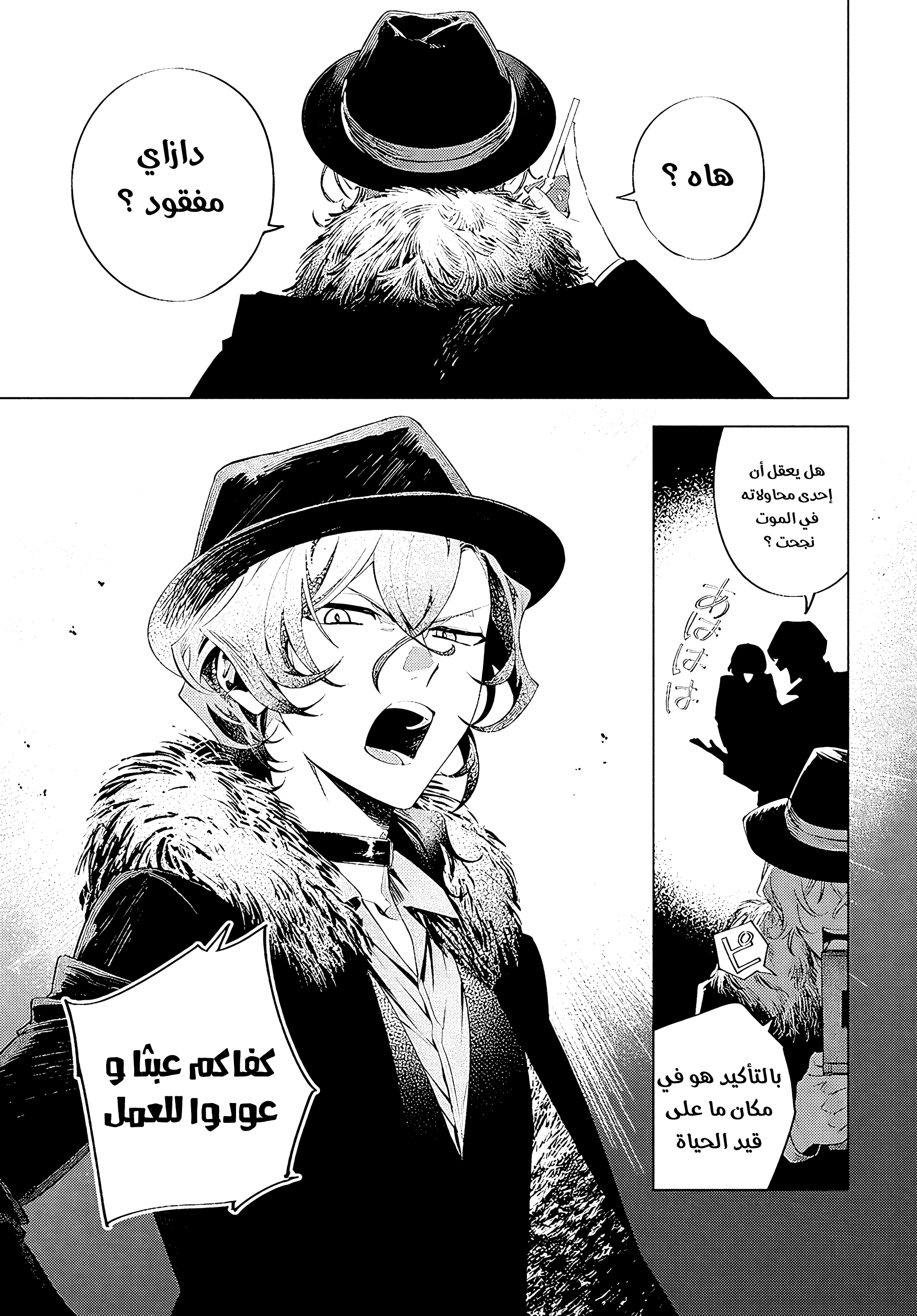 Bungou Stray Dogs: Dazai wo Hirotta Hi, 1 - مواجهة, page 36