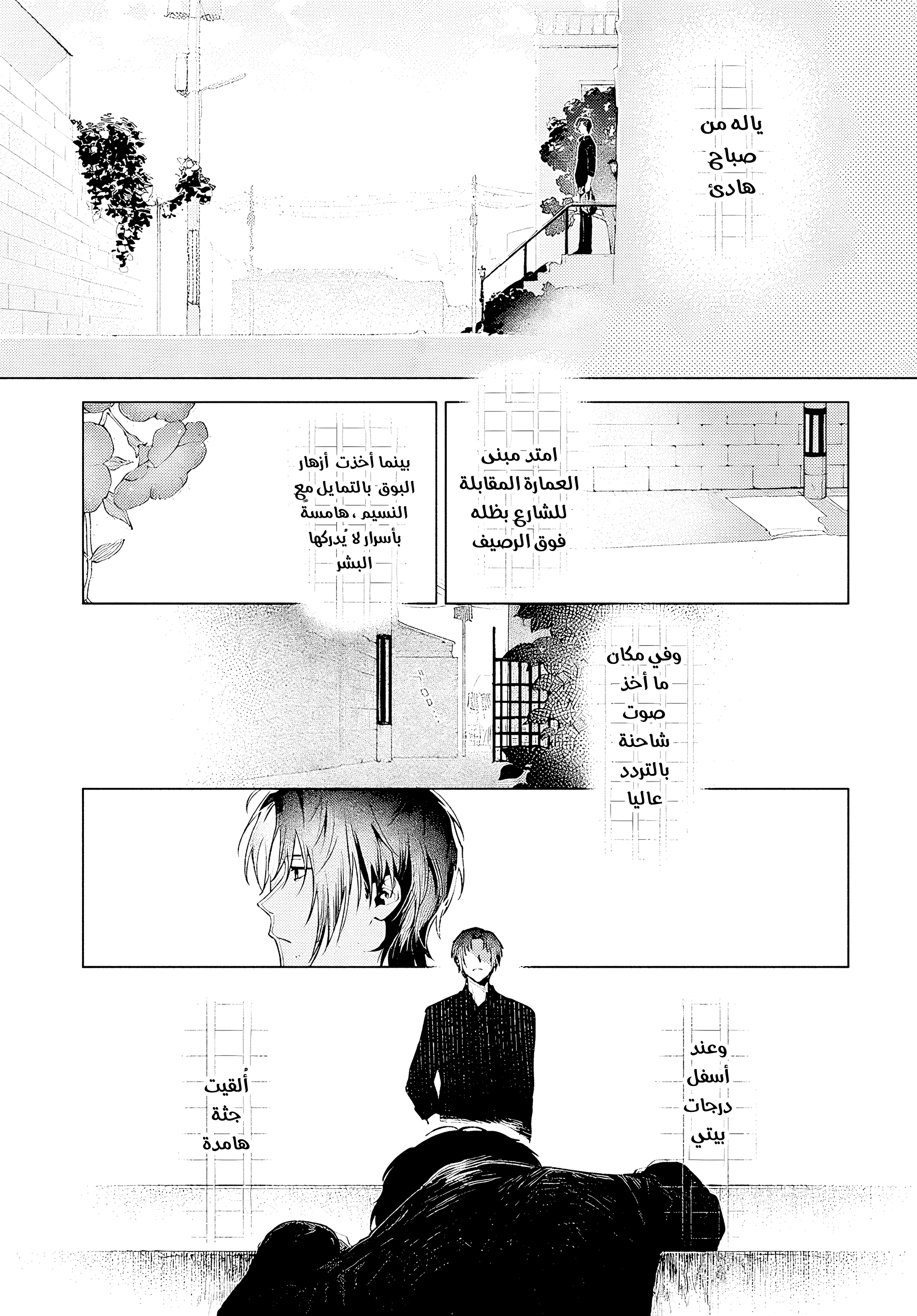 Bungou Stray Dogs: Dazai wo Hirotta Hi, 1 - مواجهة, page 7