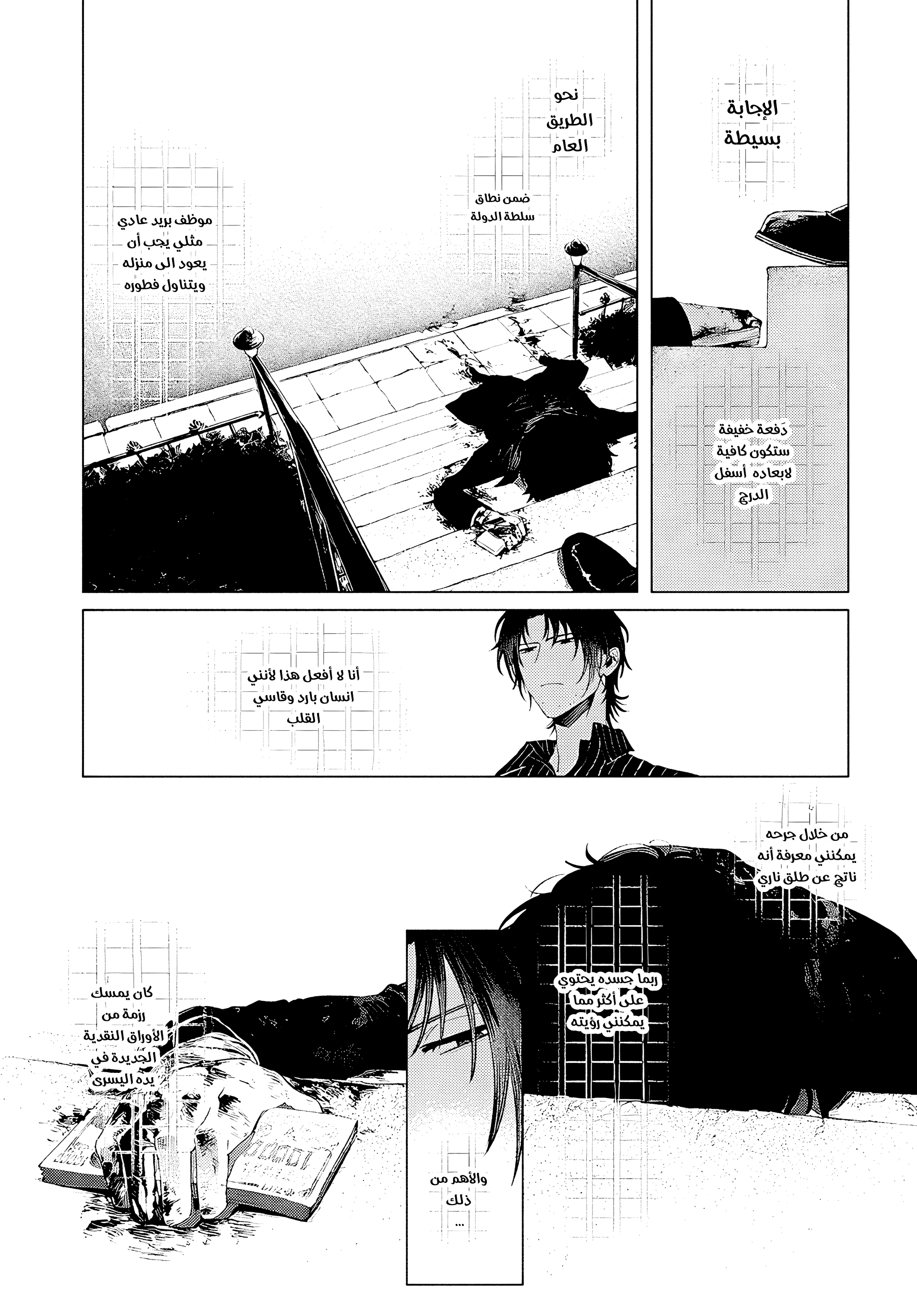 Bungou Stray Dogs: Dazai wo Hirotta Hi, 1 - مواجهة, page 9