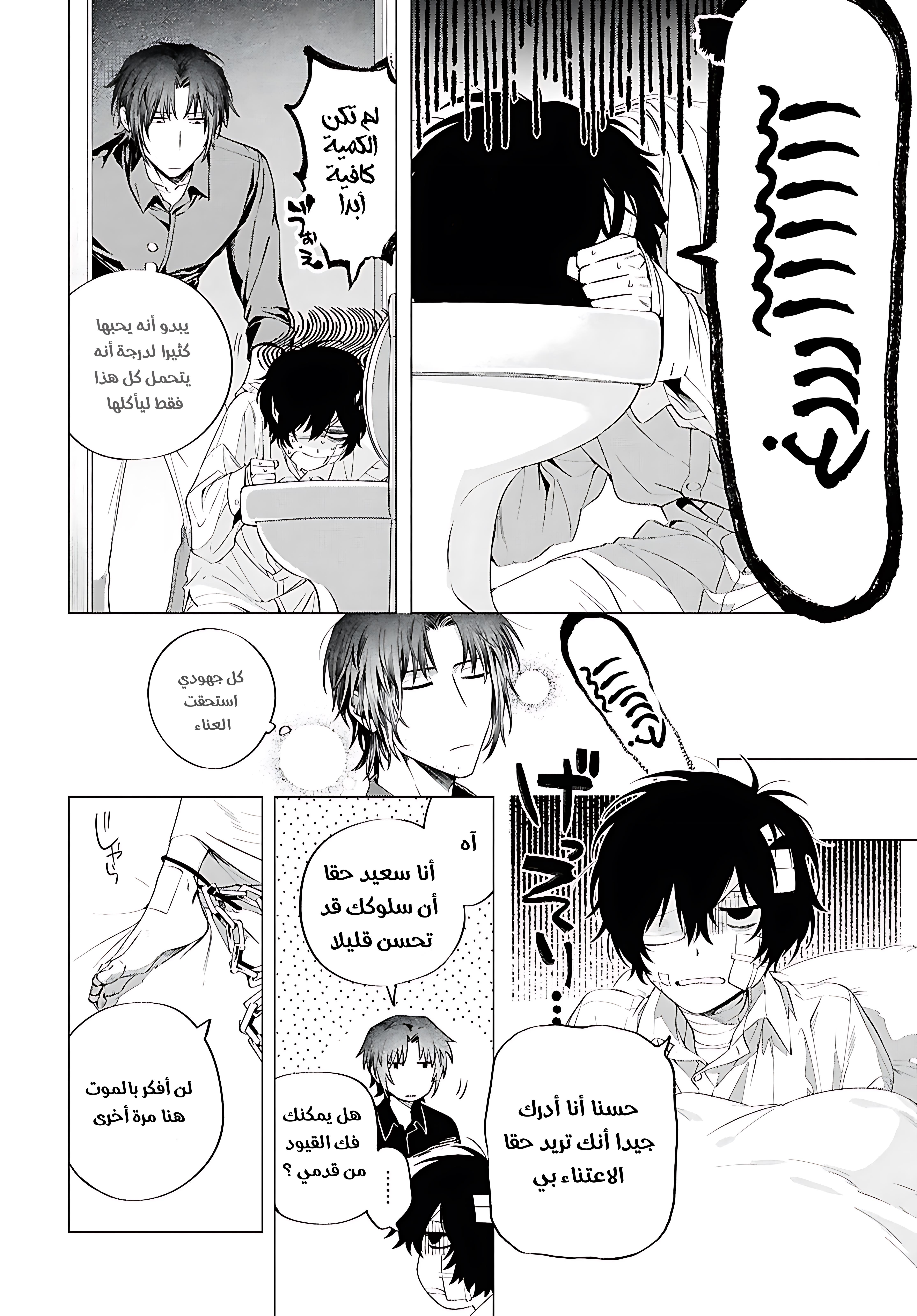 Bungou Stray Dogs: Dazai wo Hirotta Hi, 2 - الجانب أ : اللعبة, page 11