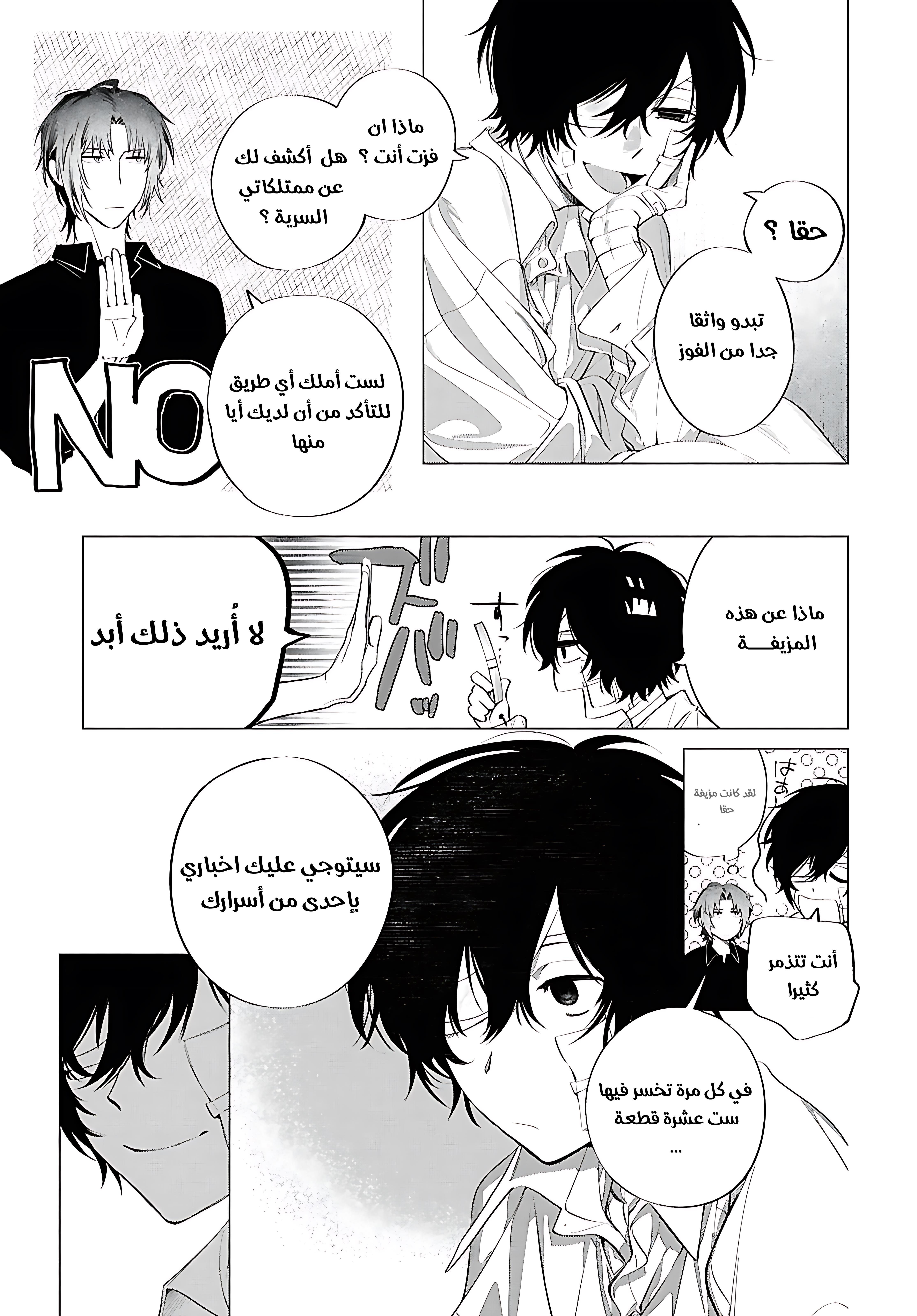 Bungou Stray Dogs: Dazai wo Hirotta Hi, 2 - الجانب أ : اللعبة, page 14