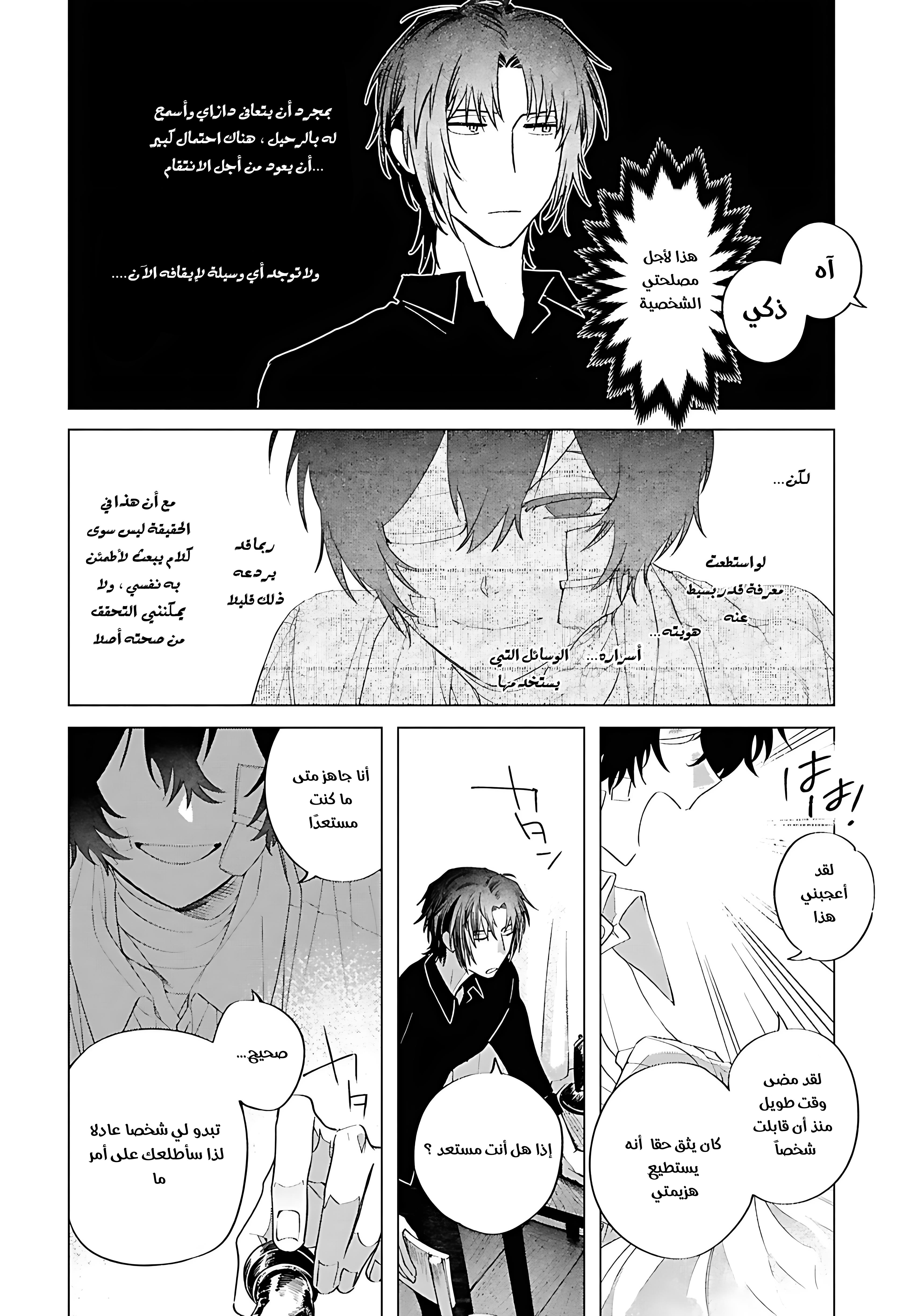Bungou Stray Dogs: Dazai wo Hirotta Hi, 2 - الجانب أ : اللعبة, page 15