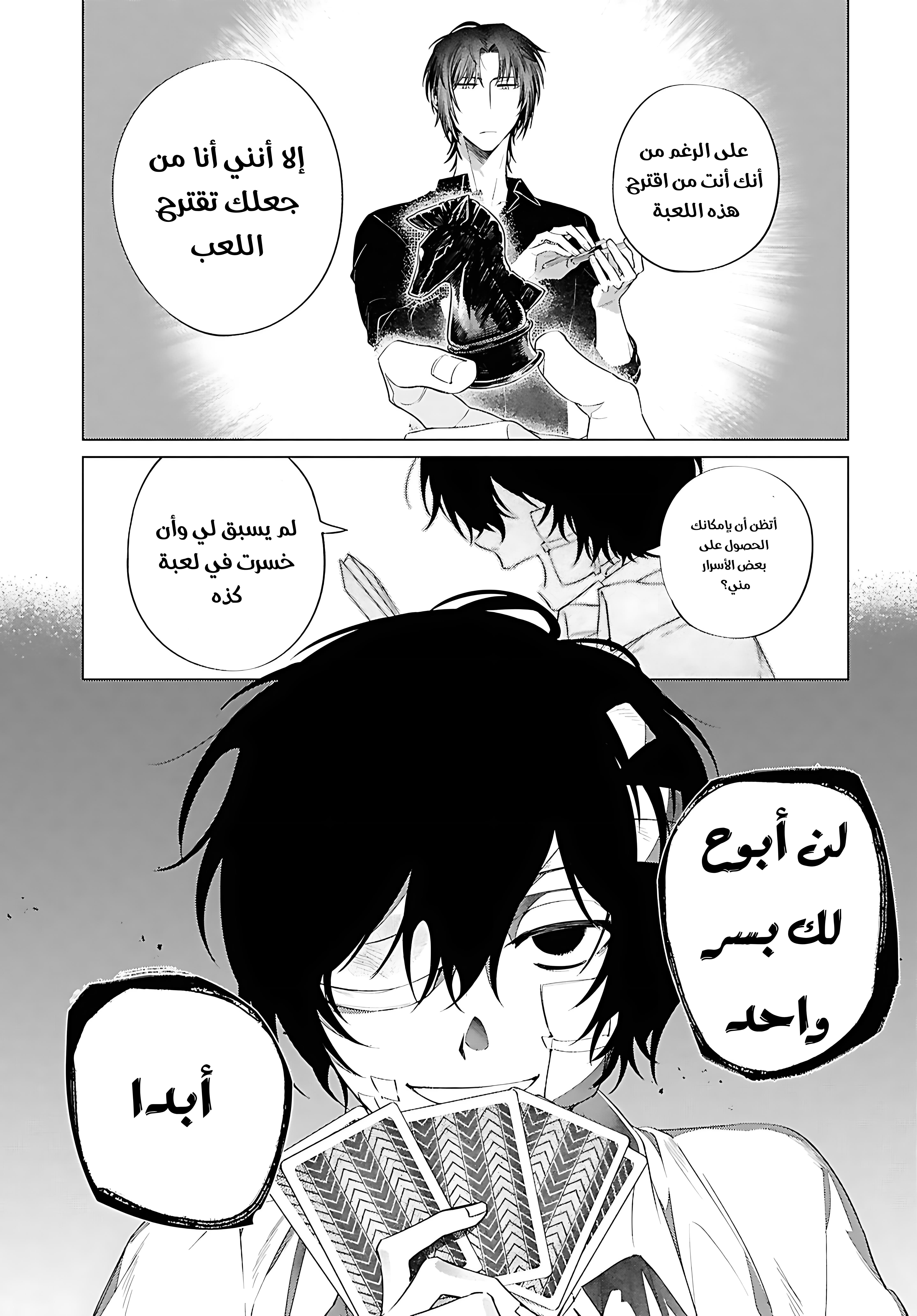 Bungou Stray Dogs: Dazai wo Hirotta Hi, 2 - الجانب أ : اللعبة, page 16