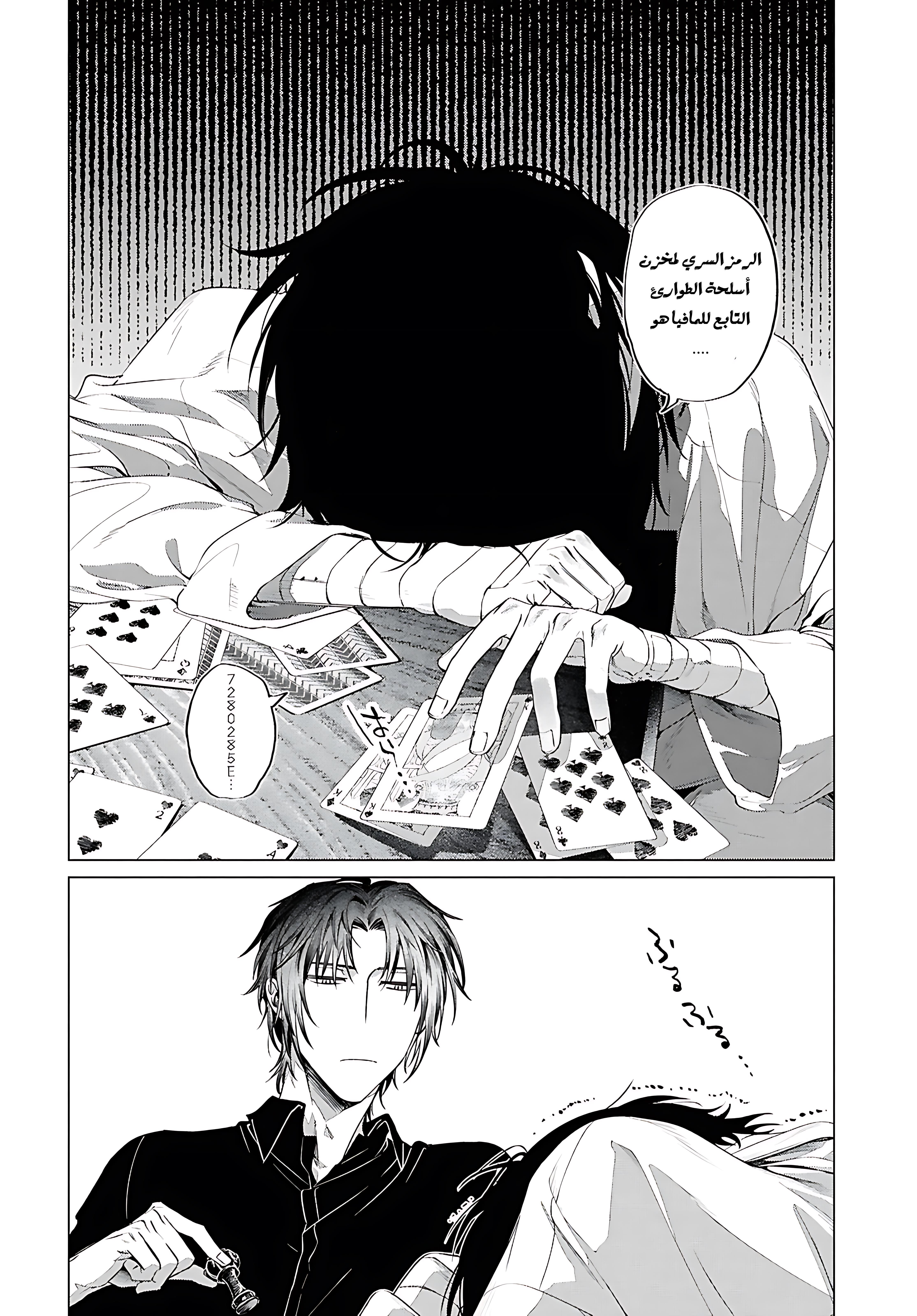 Bungou Stray Dogs: Dazai wo Hirotta Hi, 2 - الجانب أ : اللعبة, page 17