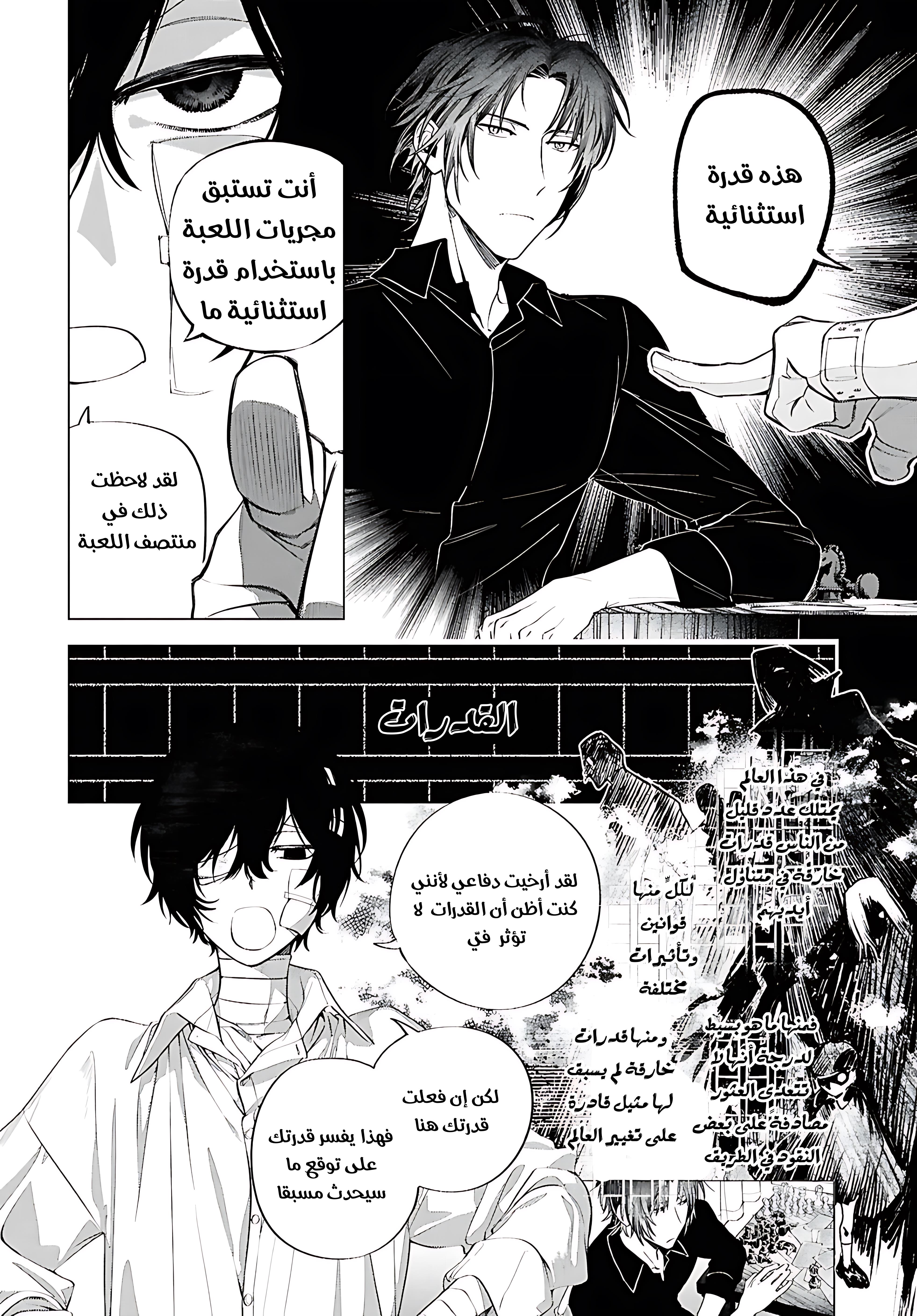 Bungou Stray Dogs: Dazai wo Hirotta Hi, 2 - الجانب أ : اللعبة, page 19