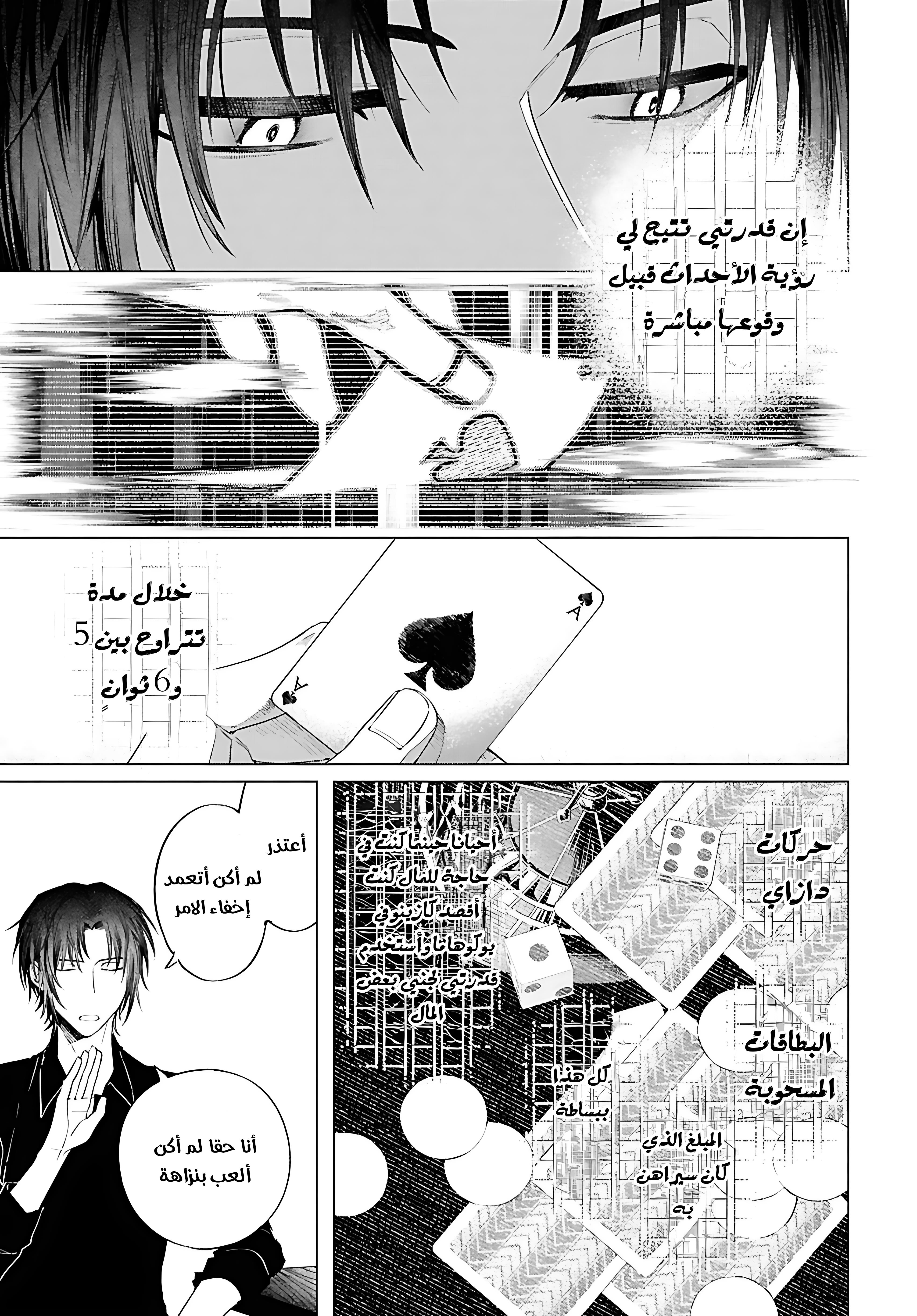 Bungou Stray Dogs: Dazai wo Hirotta Hi, 2 - الجانب أ : اللعبة, page 20