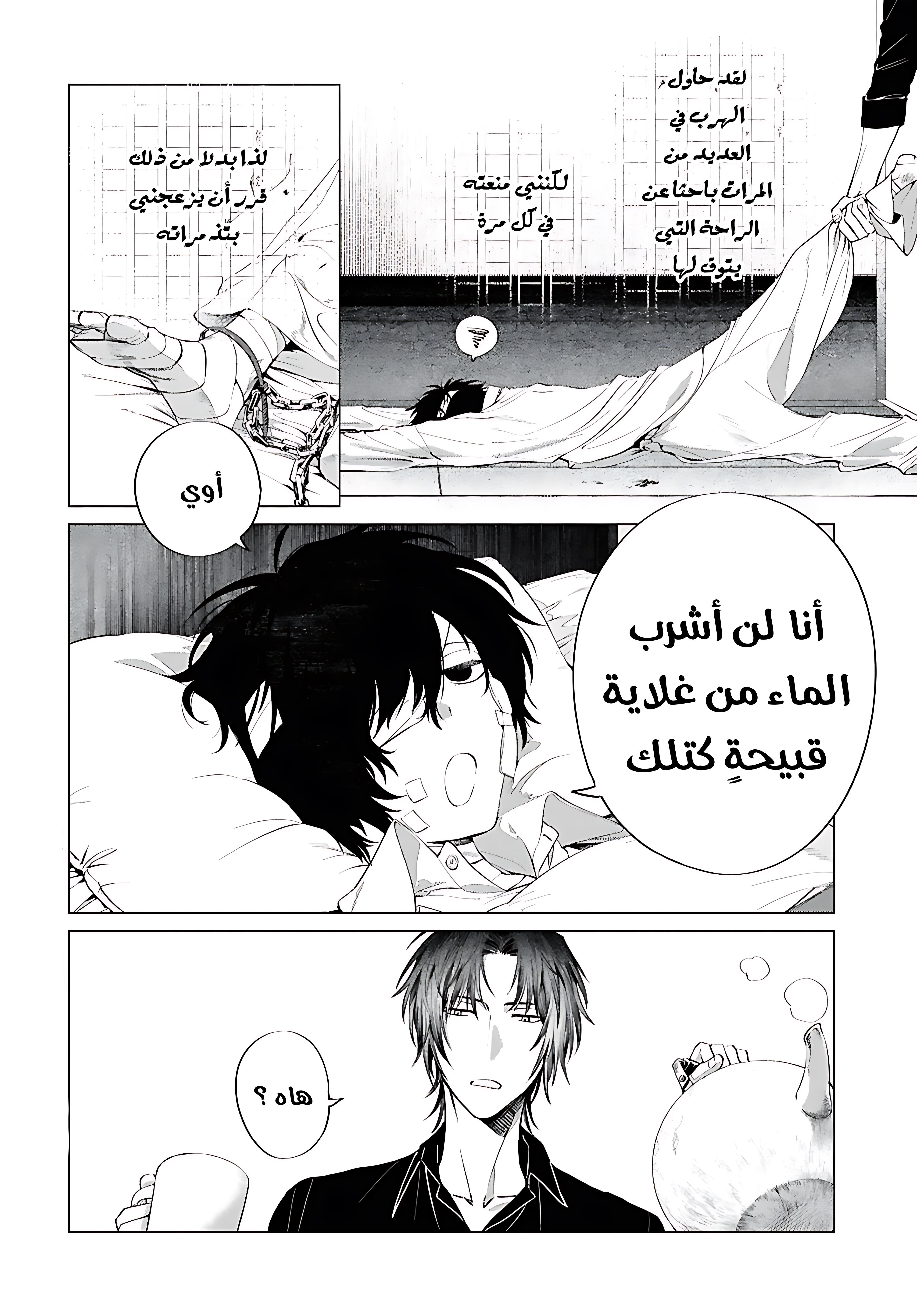 Bungou Stray Dogs: Dazai wo Hirotta Hi, 2 - الجانب أ : اللعبة, page 3
