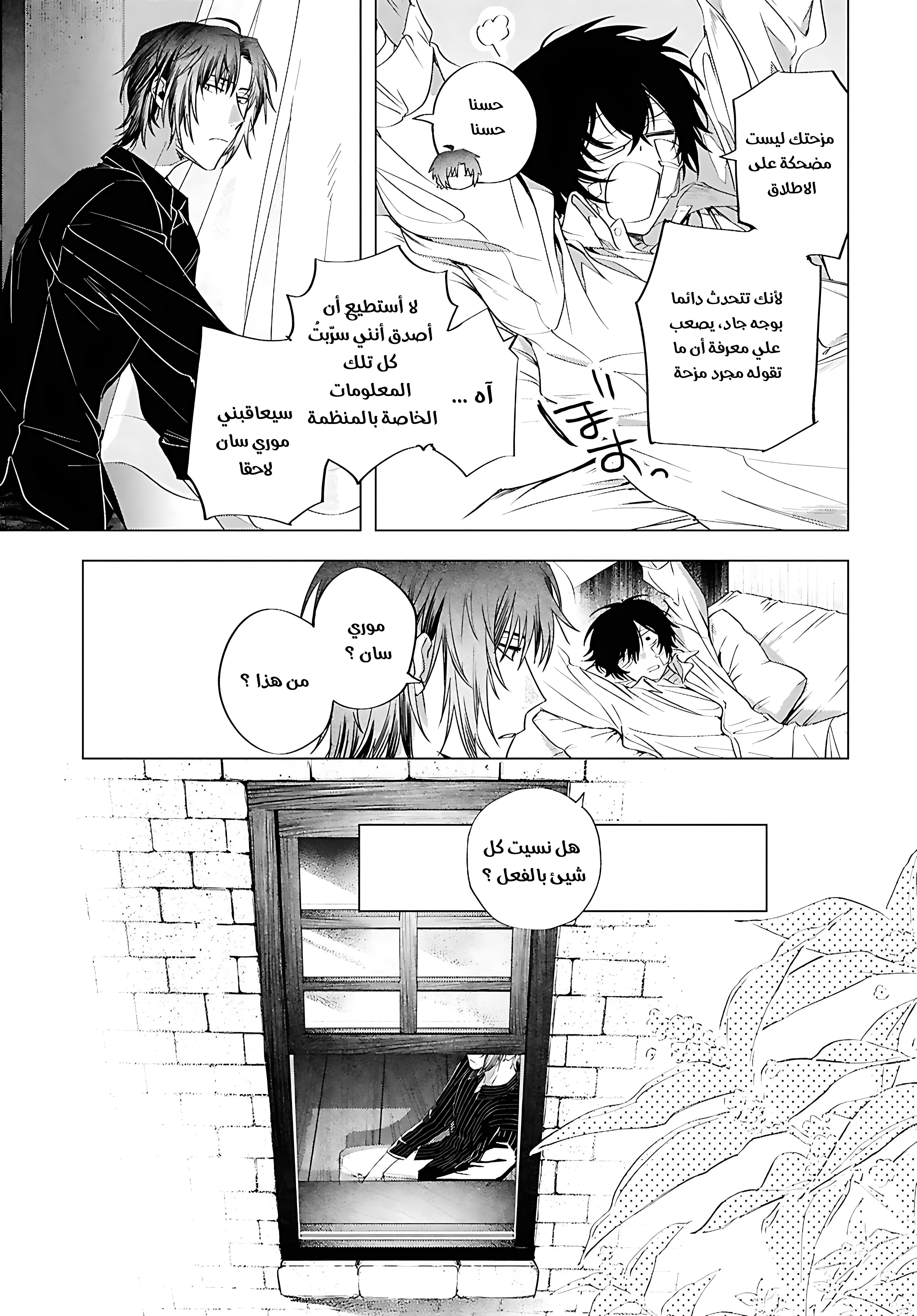 Bungou Stray Dogs: Dazai wo Hirotta Hi, 2 - الجانب أ : اللعبة, page 22