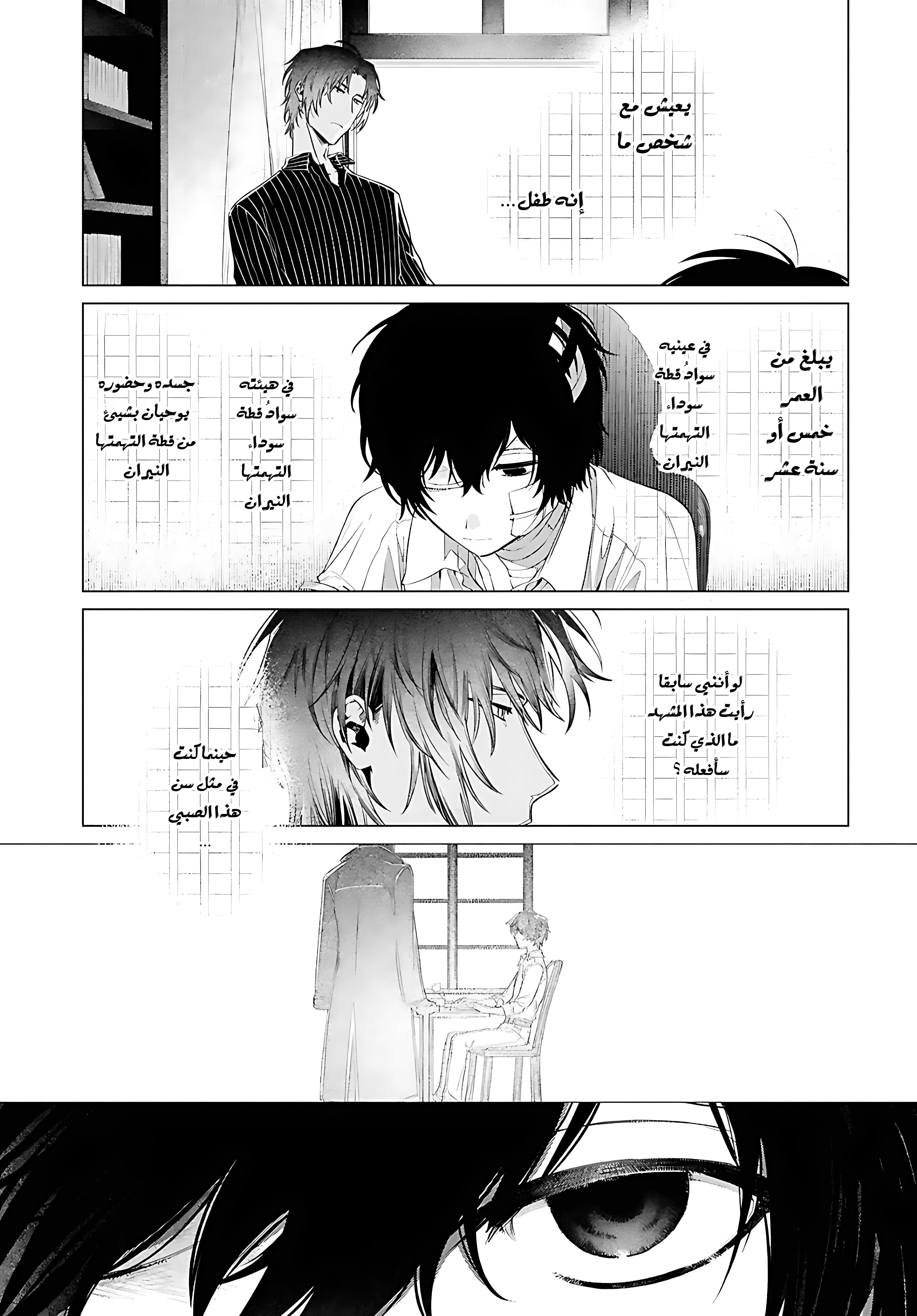 Bungou Stray Dogs: Dazai wo Hirotta Hi, 2 - الجانب أ : اللعبة, page 24
