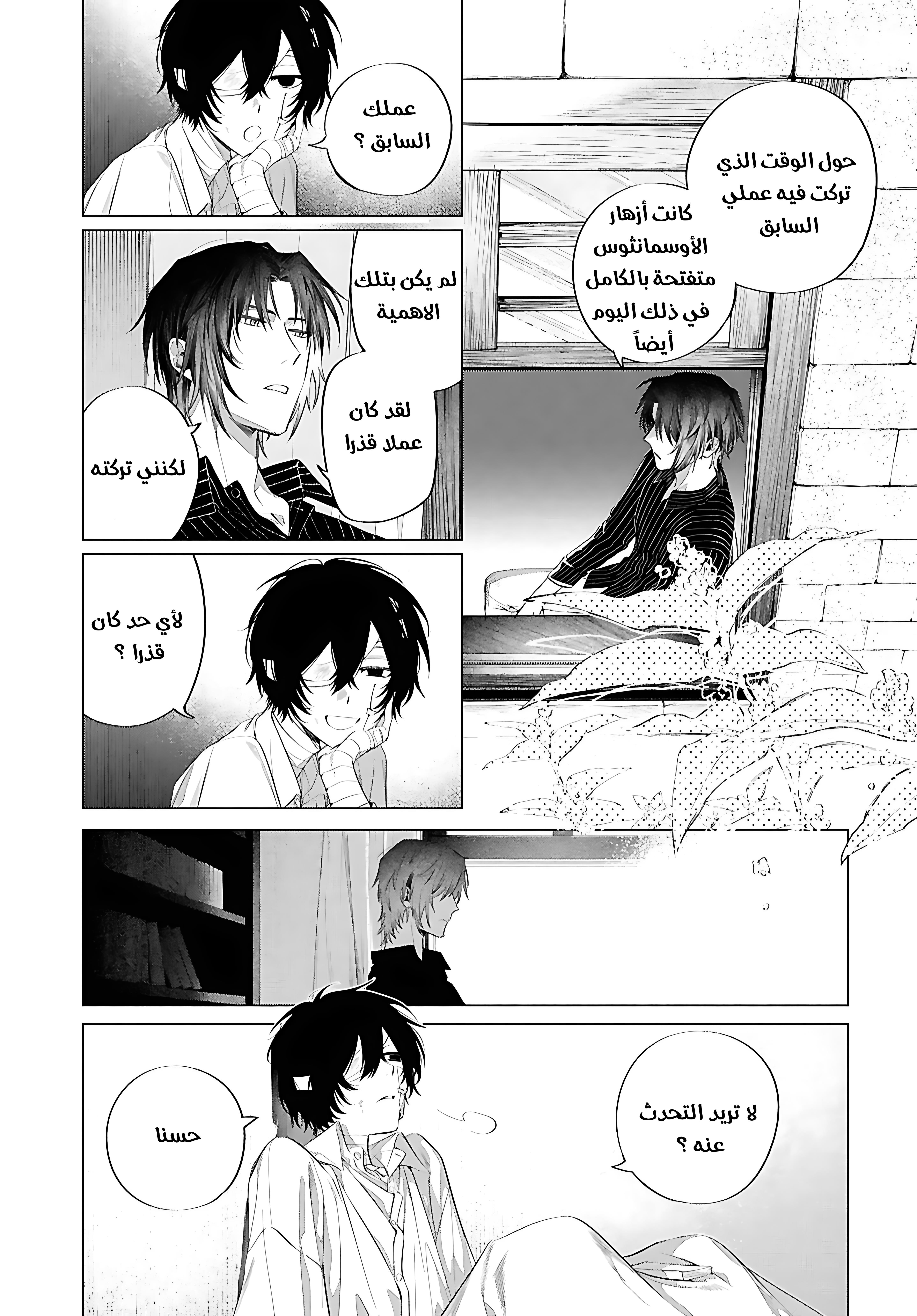 Bungou Stray Dogs: Dazai wo Hirotta Hi, 2 - الجانب أ : اللعبة, page 26