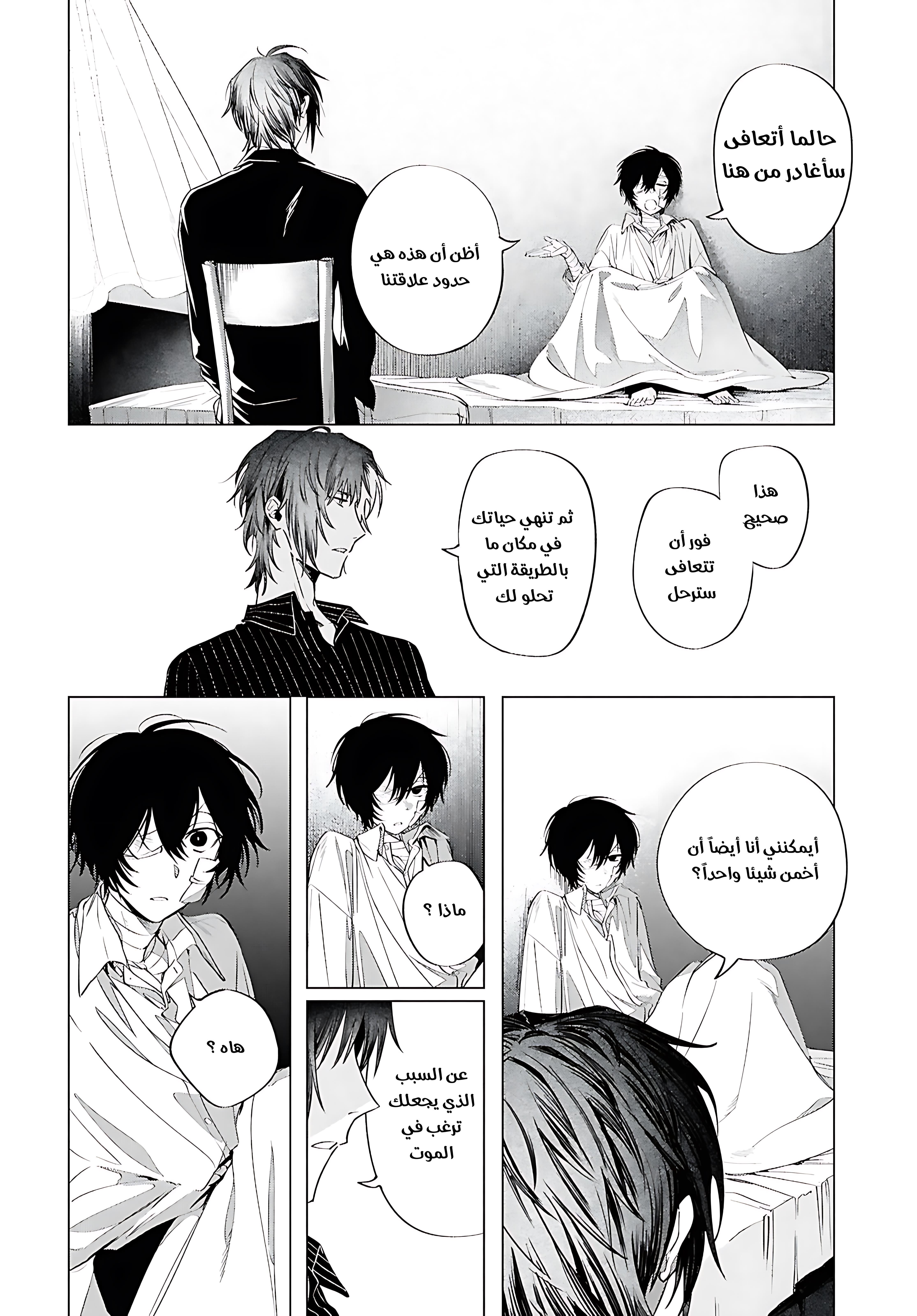 Bungou Stray Dogs: Dazai wo Hirotta Hi, 2 - الجانب أ : اللعبة, page 27