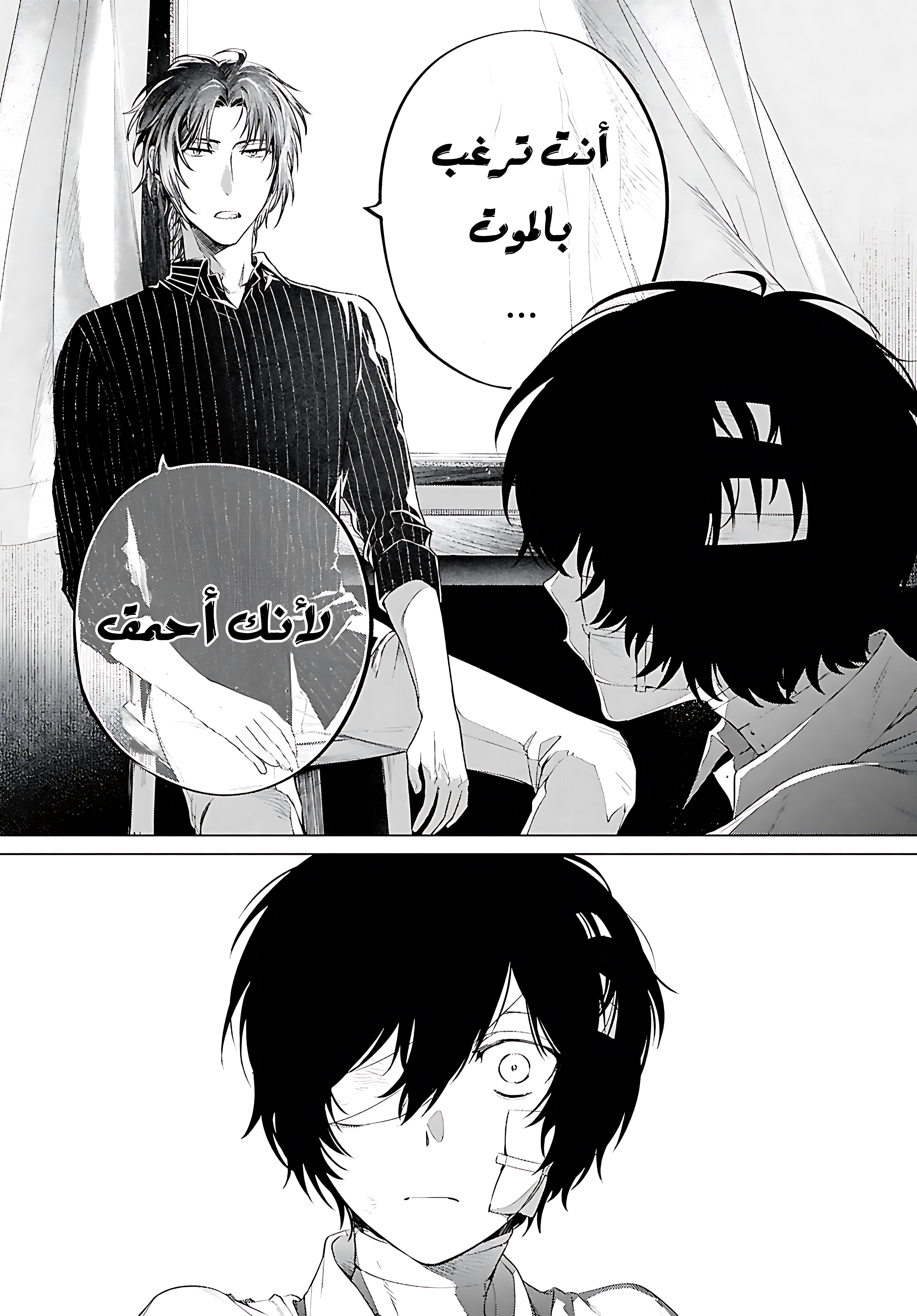Bungou Stray Dogs: Dazai wo Hirotta Hi, 2 - الجانب أ : اللعبة, page 28