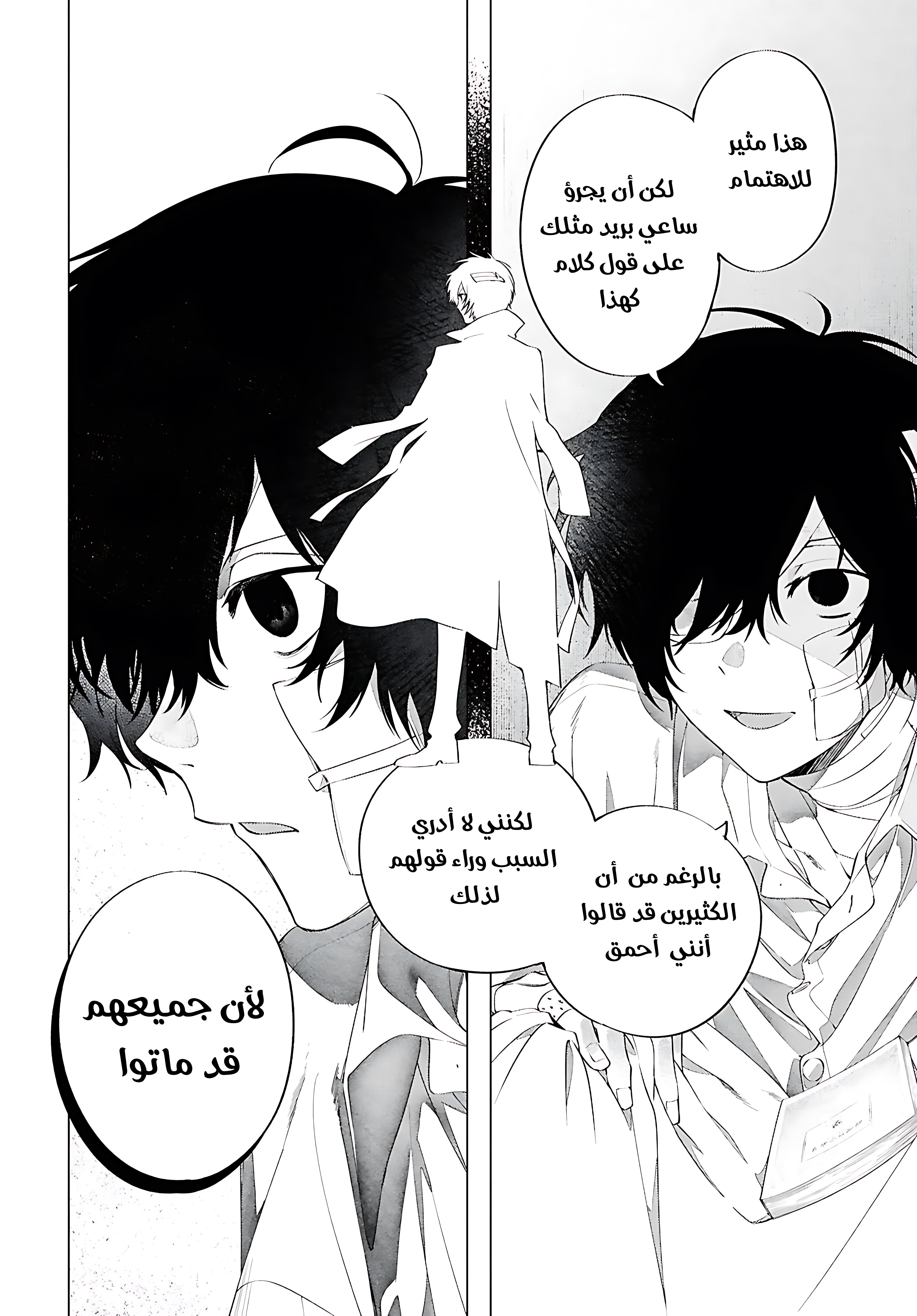 Bungou Stray Dogs: Dazai wo Hirotta Hi, 2 - الجانب أ : اللعبة, page 29