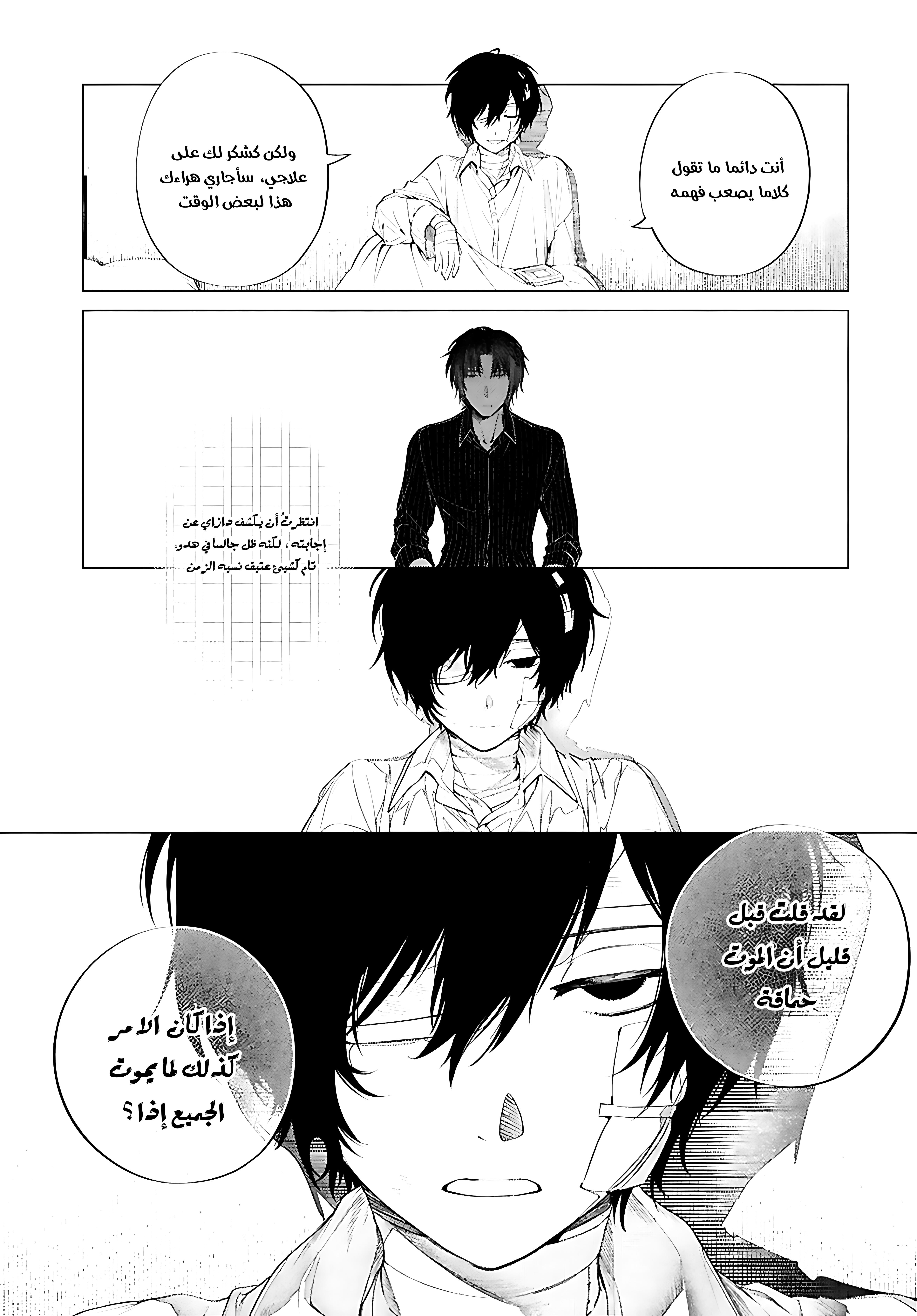 Bungou Stray Dogs: Dazai wo Hirotta Hi, 2 - الجانب أ : اللعبة, page 32