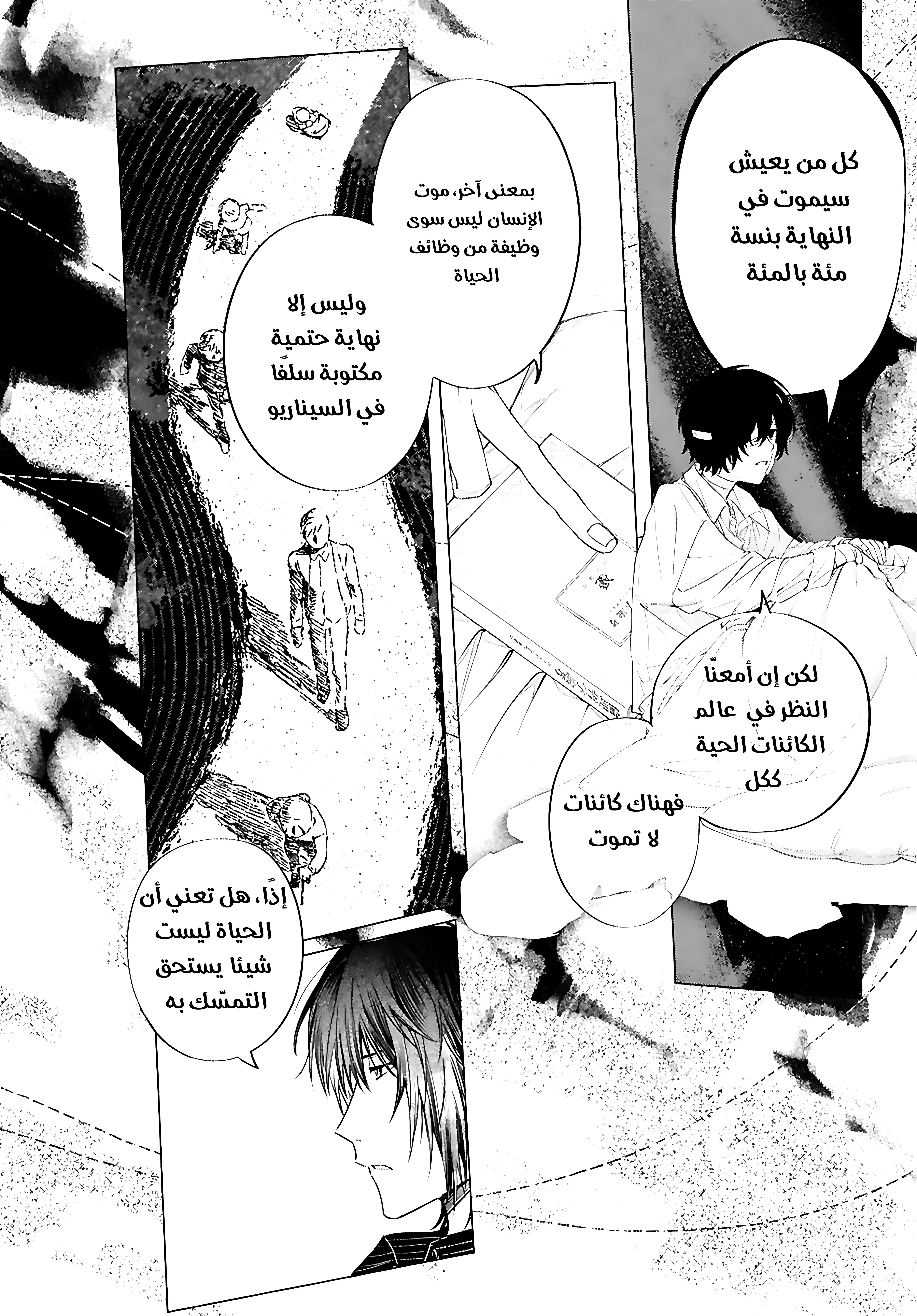 Bungou Stray Dogs: Dazai wo Hirotta Hi, 2 - الجانب أ : اللعبة, page 33