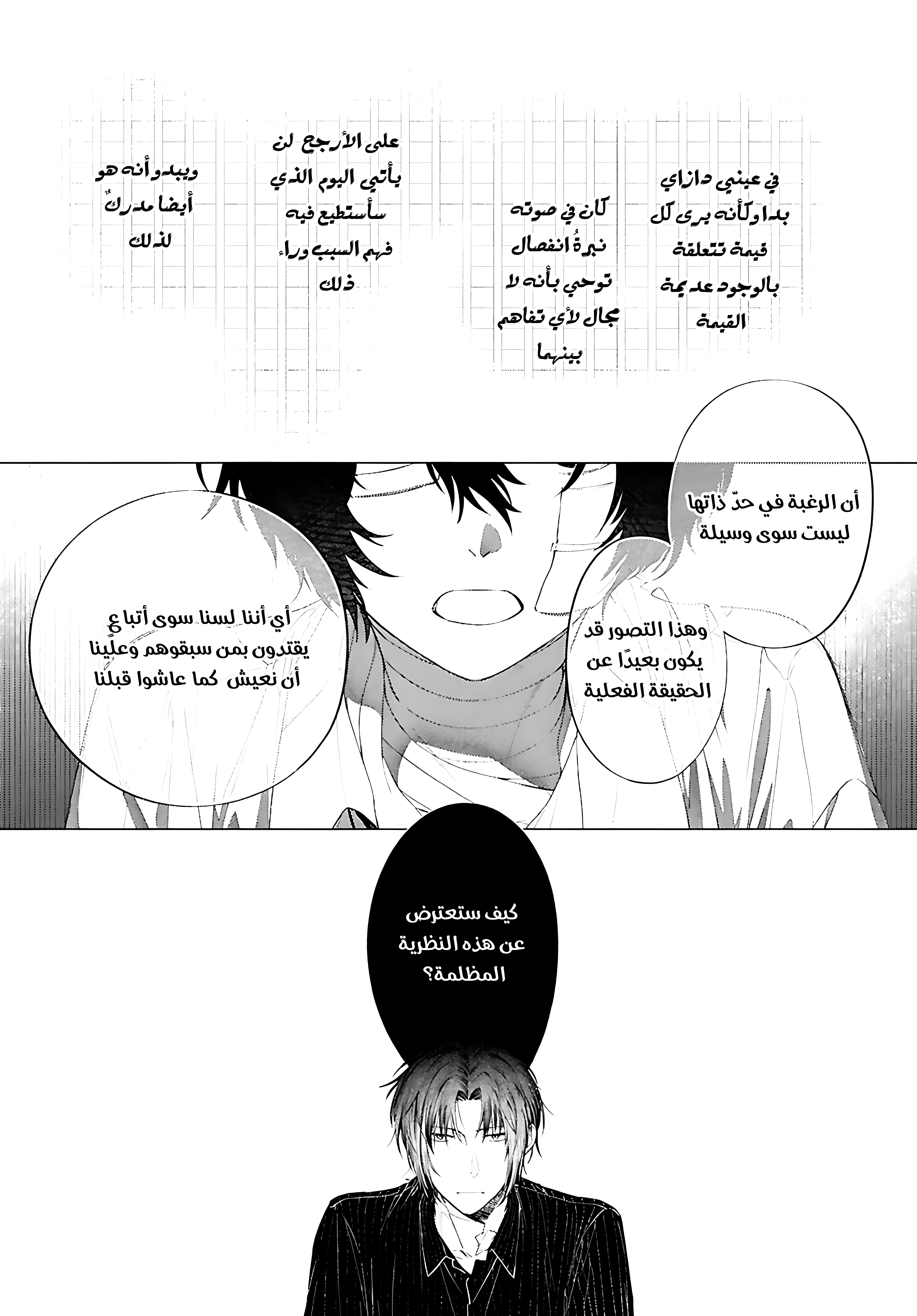 Bungou Stray Dogs: Dazai wo Hirotta Hi, 2 - الجانب أ : اللعبة, page 35