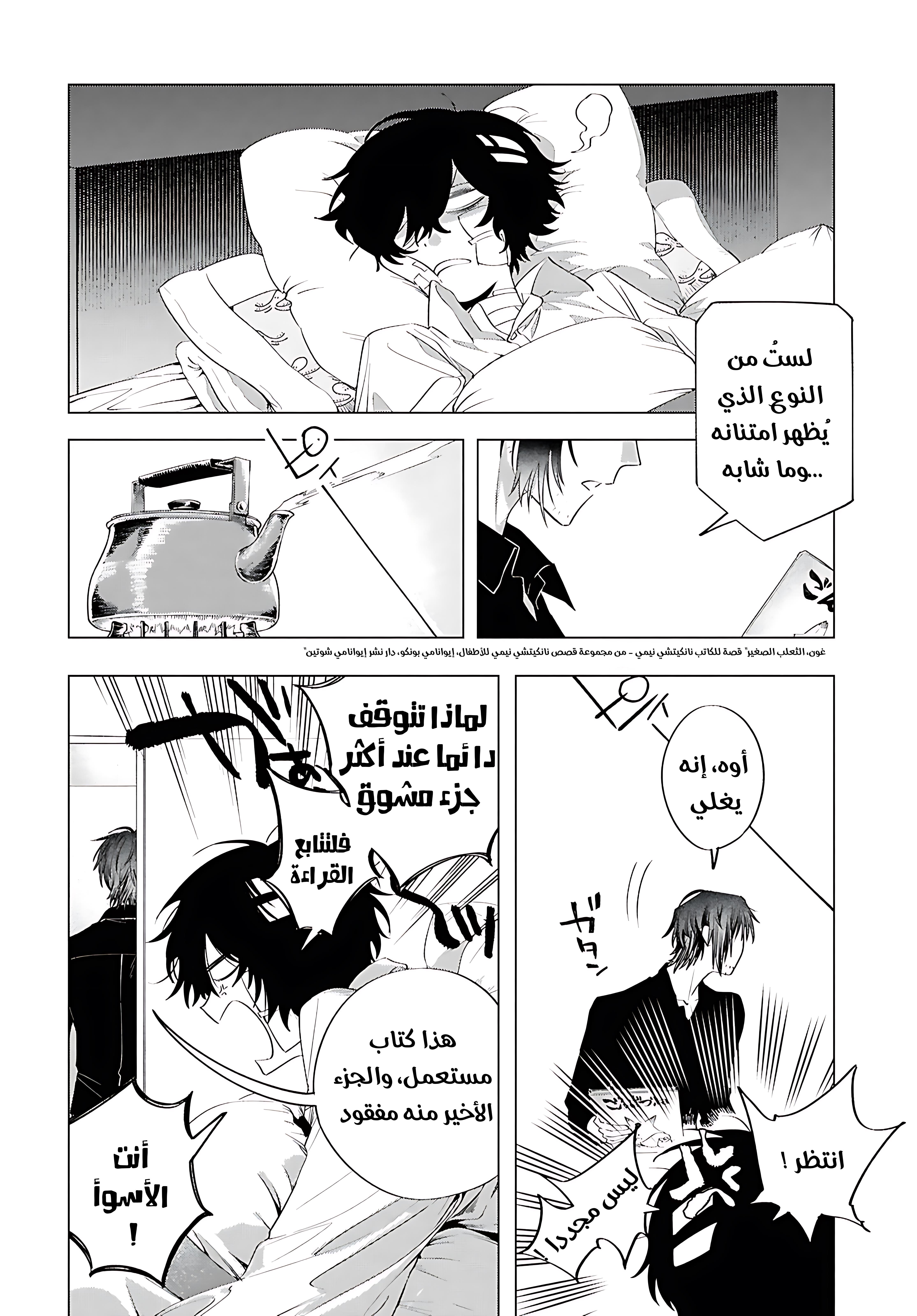Bungou Stray Dogs: Dazai wo Hirotta Hi, 2 - الجانب أ : اللعبة, page 7