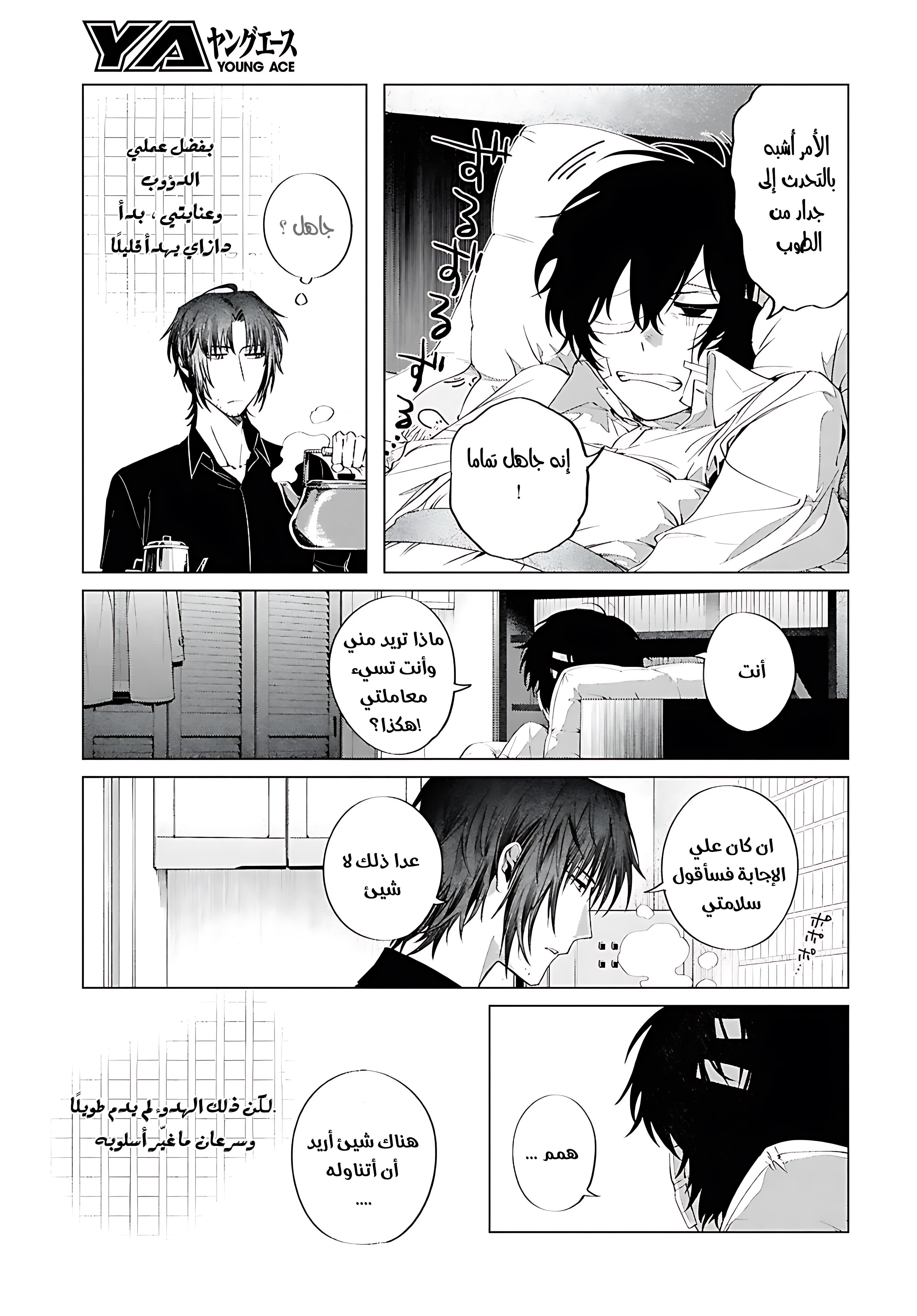 Bungou Stray Dogs: Dazai wo Hirotta Hi, 2 - الجانب أ : اللعبة, page 8