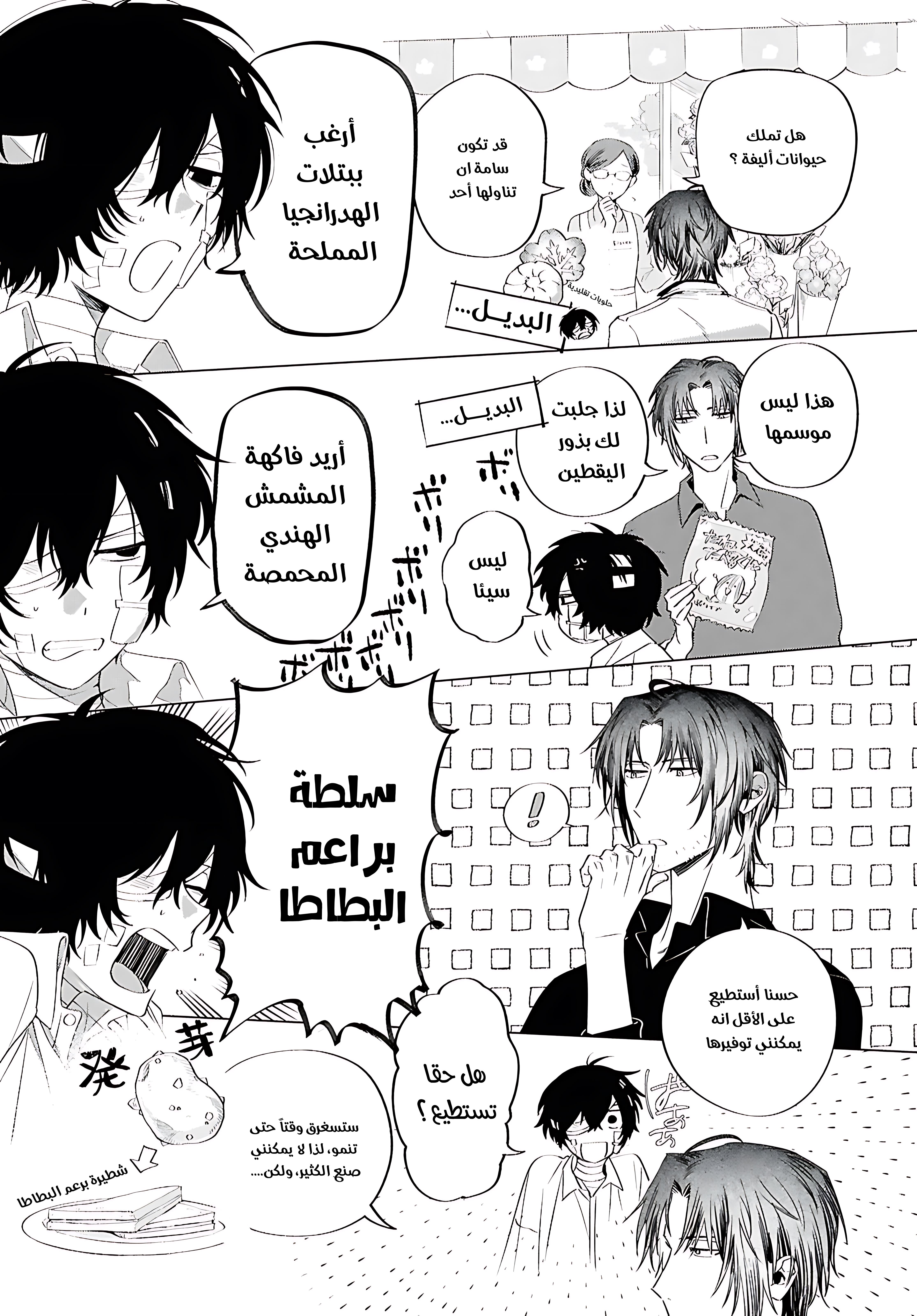 Bungou Stray Dogs: Dazai wo Hirotta Hi, 2 - الجانب أ : اللعبة, page 10