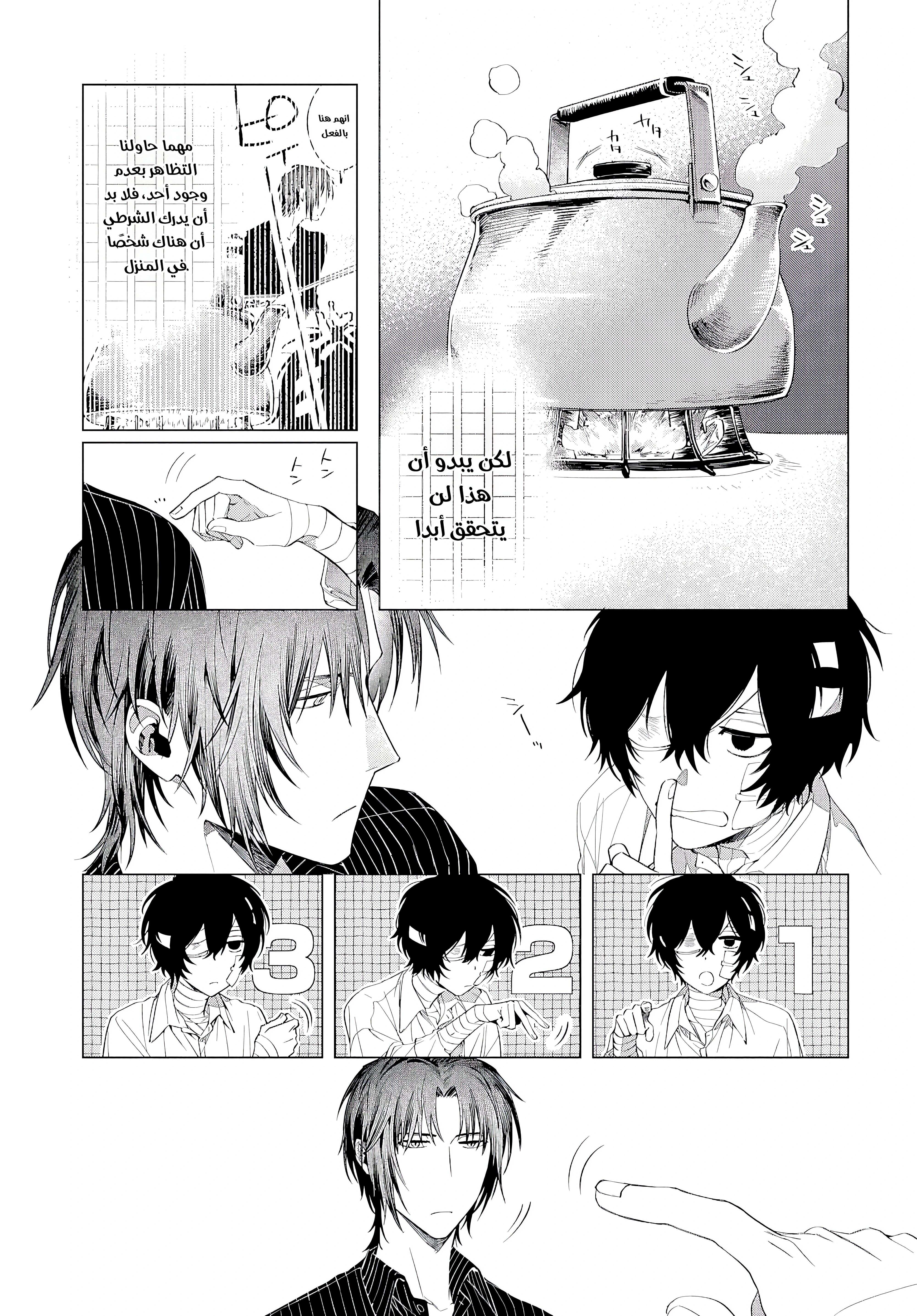 Bungou Stray Dogs: Dazai wo Hirotta Hi, 3 - الجانب أ : حقيقة وخداع, page 11