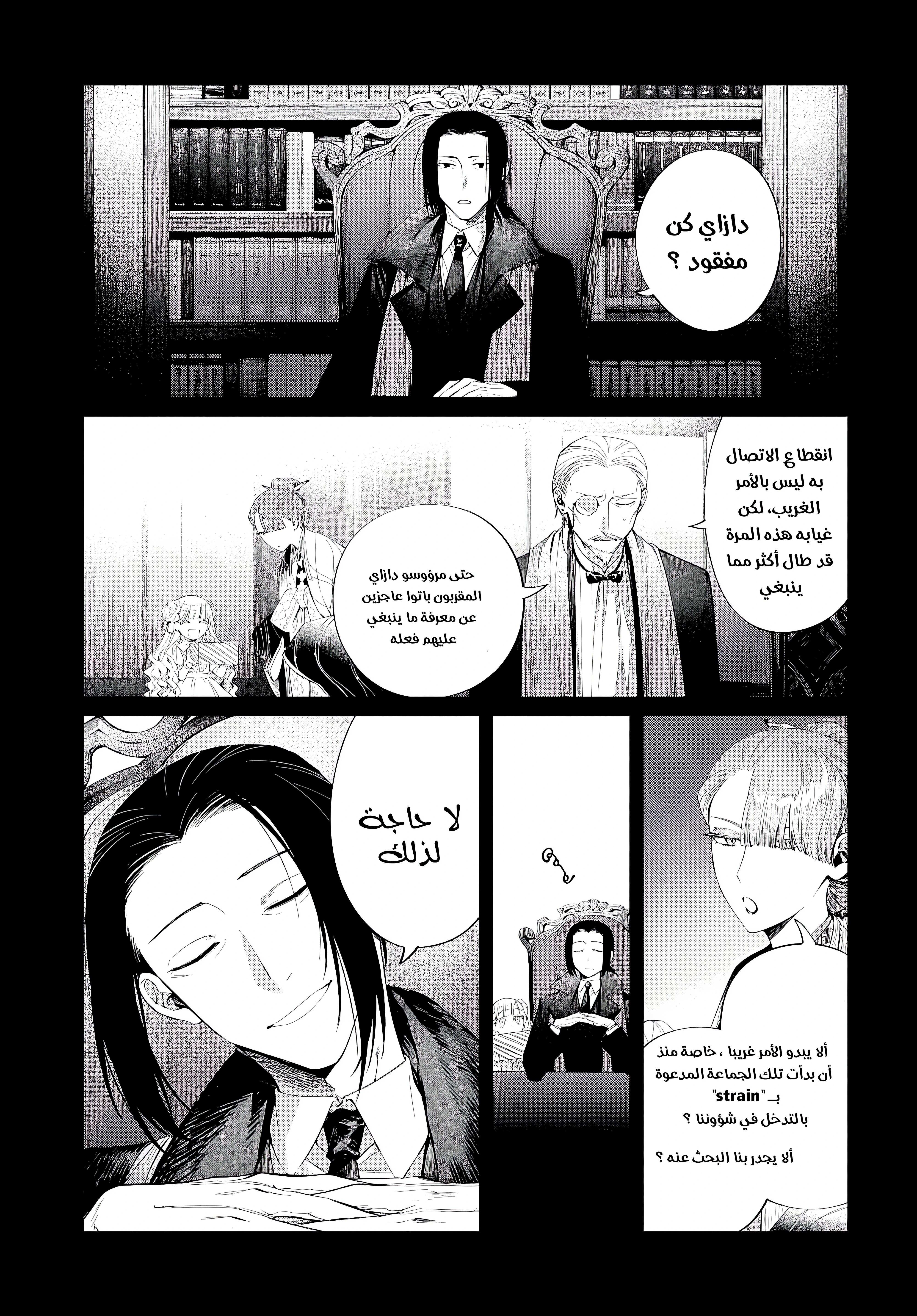 Bungou Stray Dogs: Dazai wo Hirotta Hi, 3 - الجانب أ : حقيقة وخداع, page 3