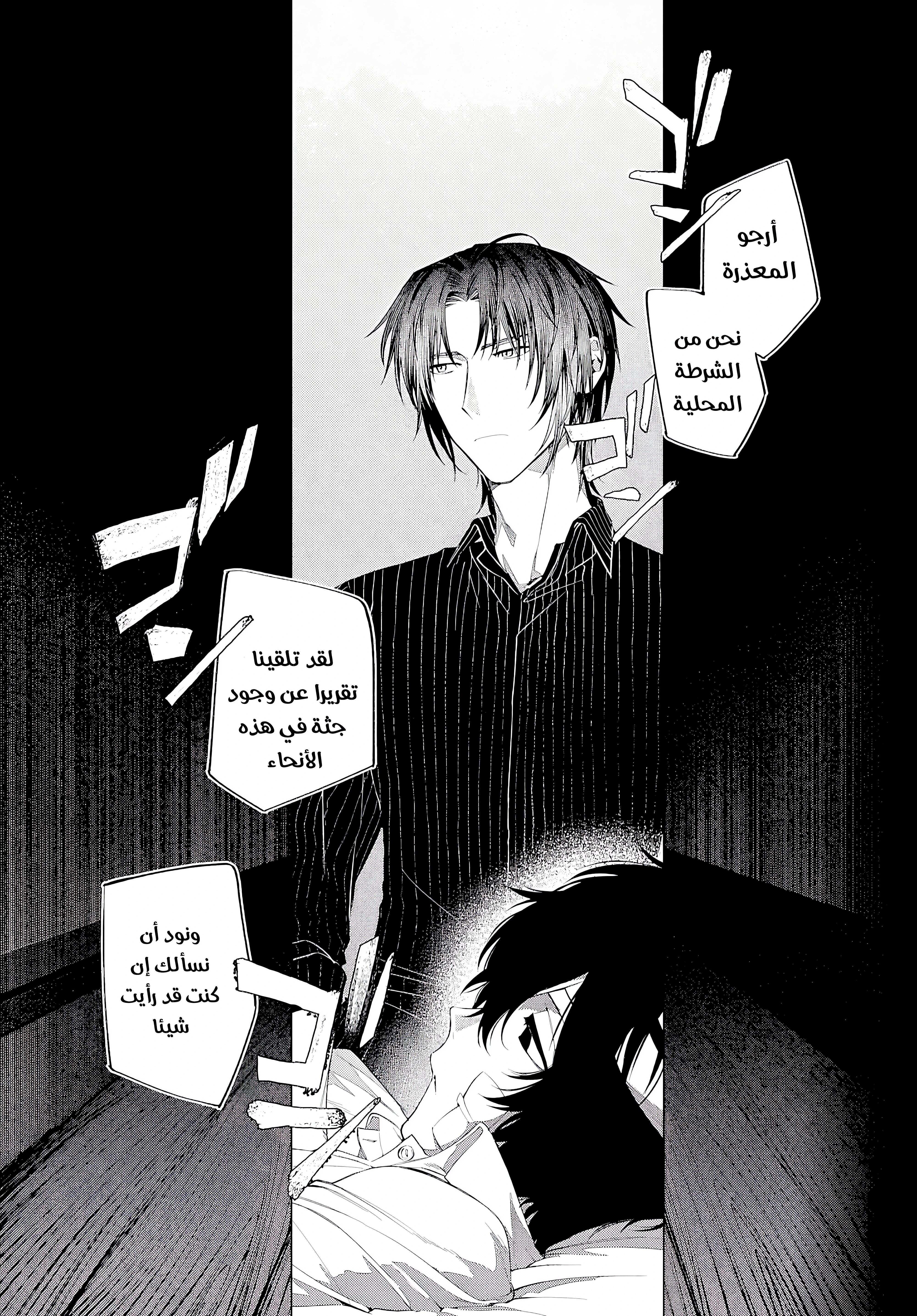 Bungou Stray Dogs: Dazai wo Hirotta Hi, 3 - الجانب أ : حقيقة وخداع, page 5