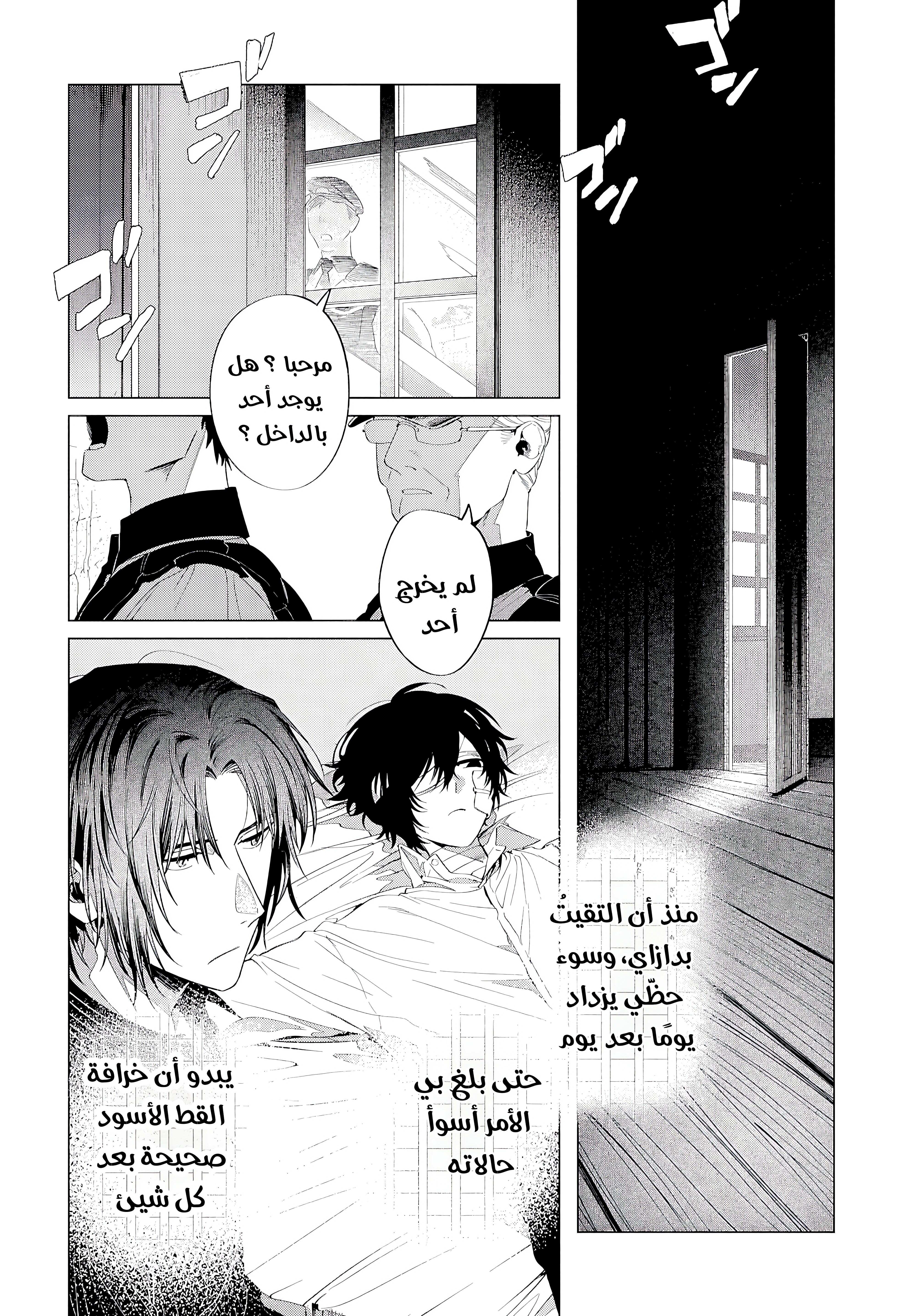 Bungou Stray Dogs: Dazai wo Hirotta Hi, 3 - الجانب أ : حقيقة وخداع, page 6