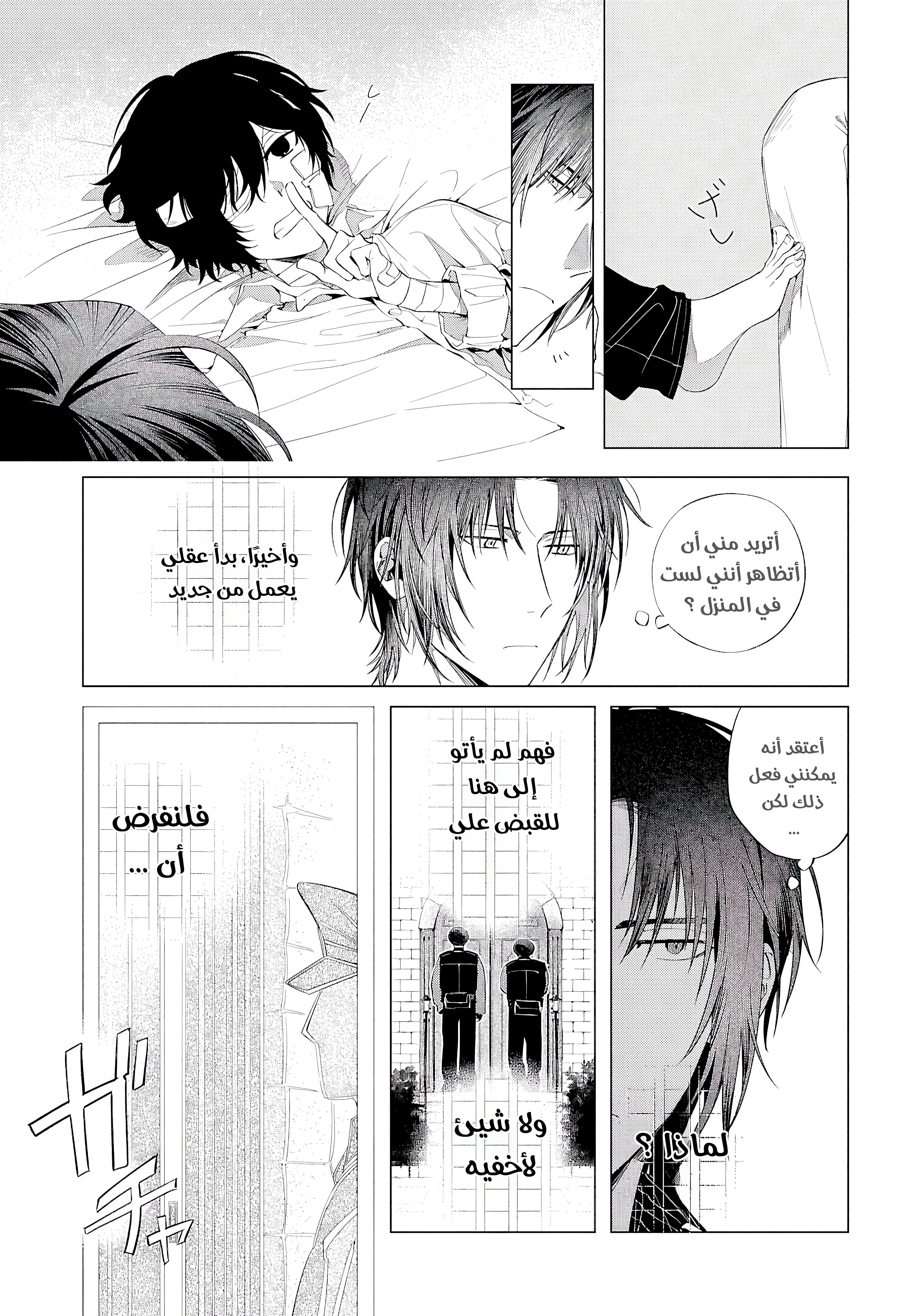 Bungou Stray Dogs: Dazai wo Hirotta Hi, 3 - الجانب أ : حقيقة وخداع, page 7
