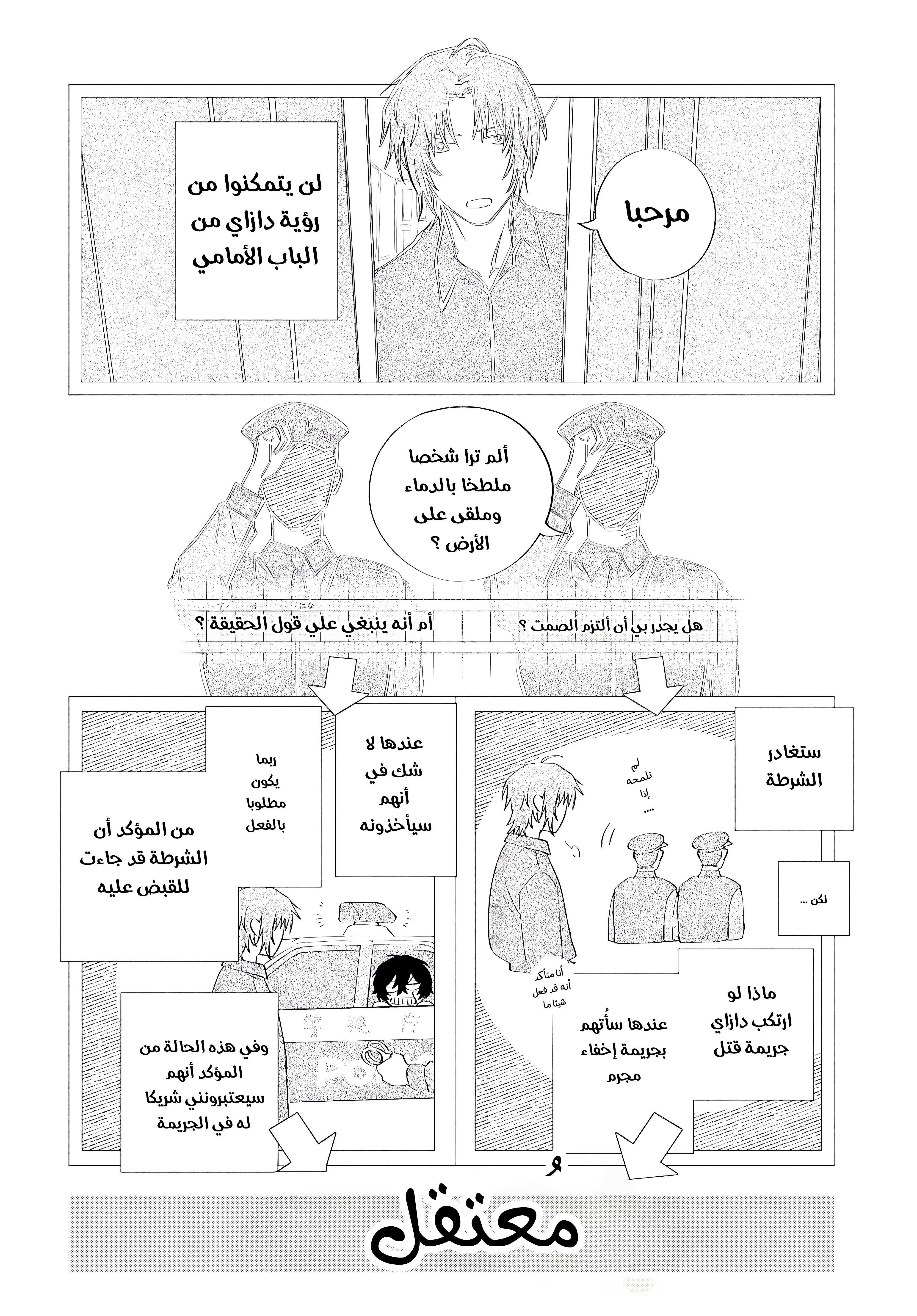 Bungou Stray Dogs: Dazai wo Hirotta Hi, 3 - الجانب أ : حقيقة وخداع, page 8