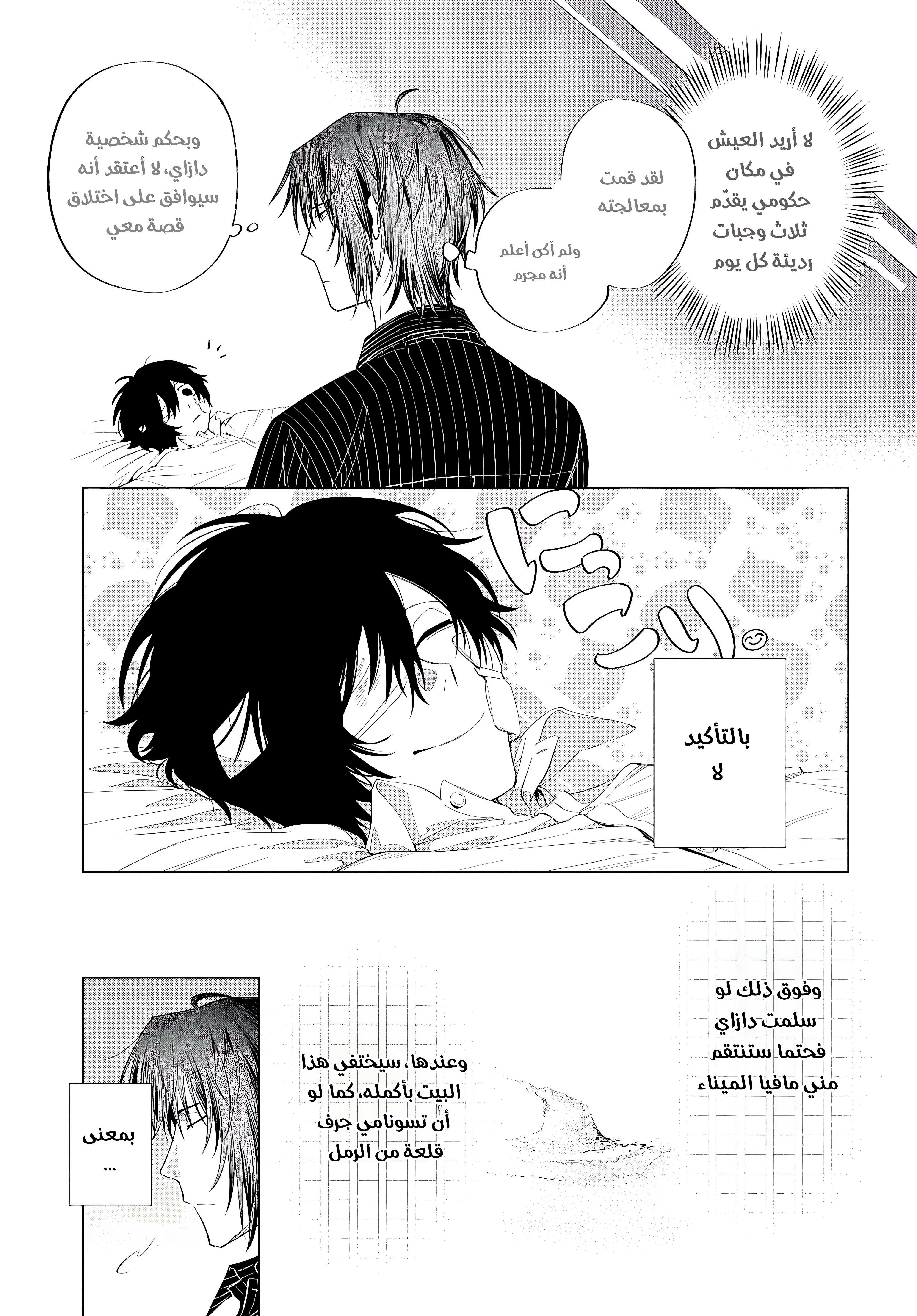 Bungou Stray Dogs: Dazai wo Hirotta Hi, 3 - الجانب أ : حقيقة وخداع, page 9
