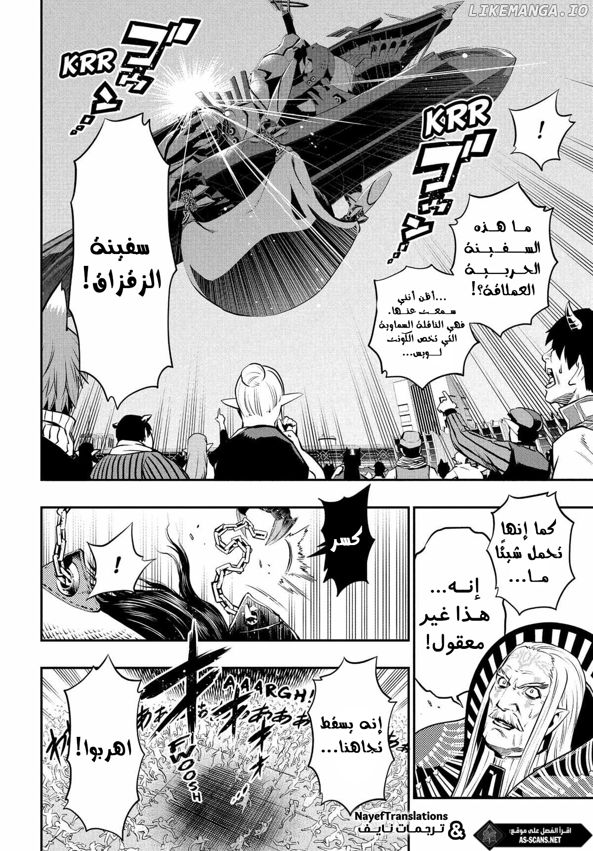Metaphor: ReFantazio, 2 - سحر الملك, page 24