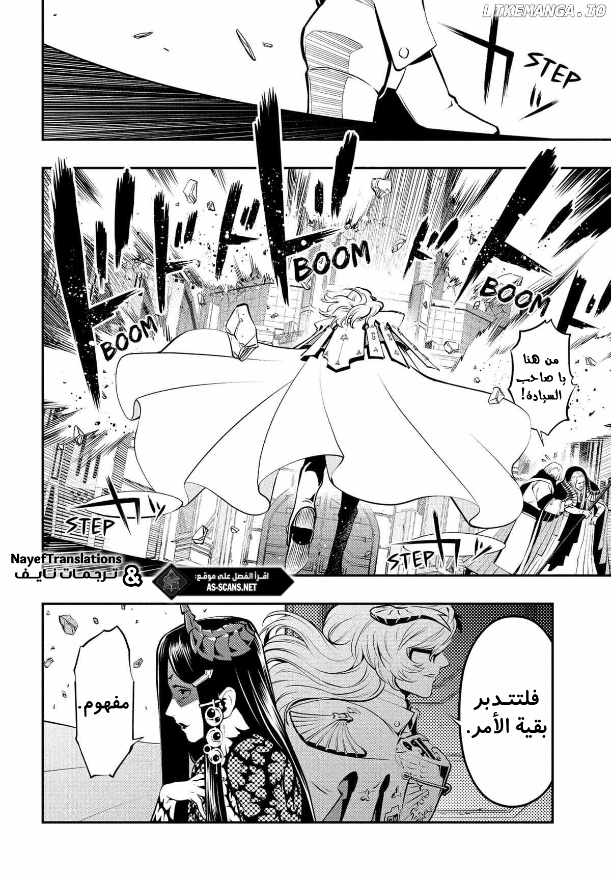 Metaphor: ReFantazio, 2 - سحر الملك, page 29