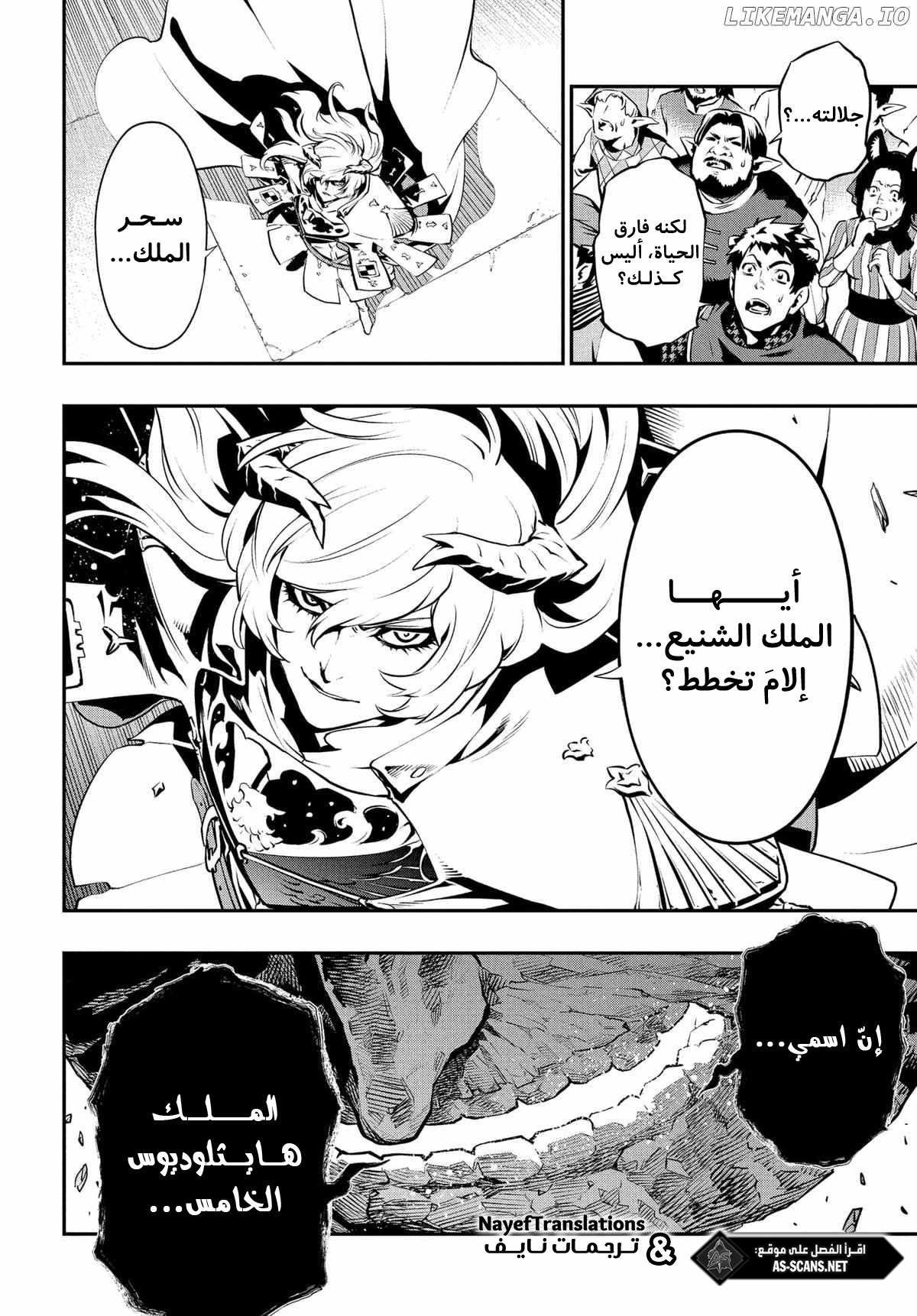 Metaphor: ReFantazio, 2 - سحر الملك, page 4