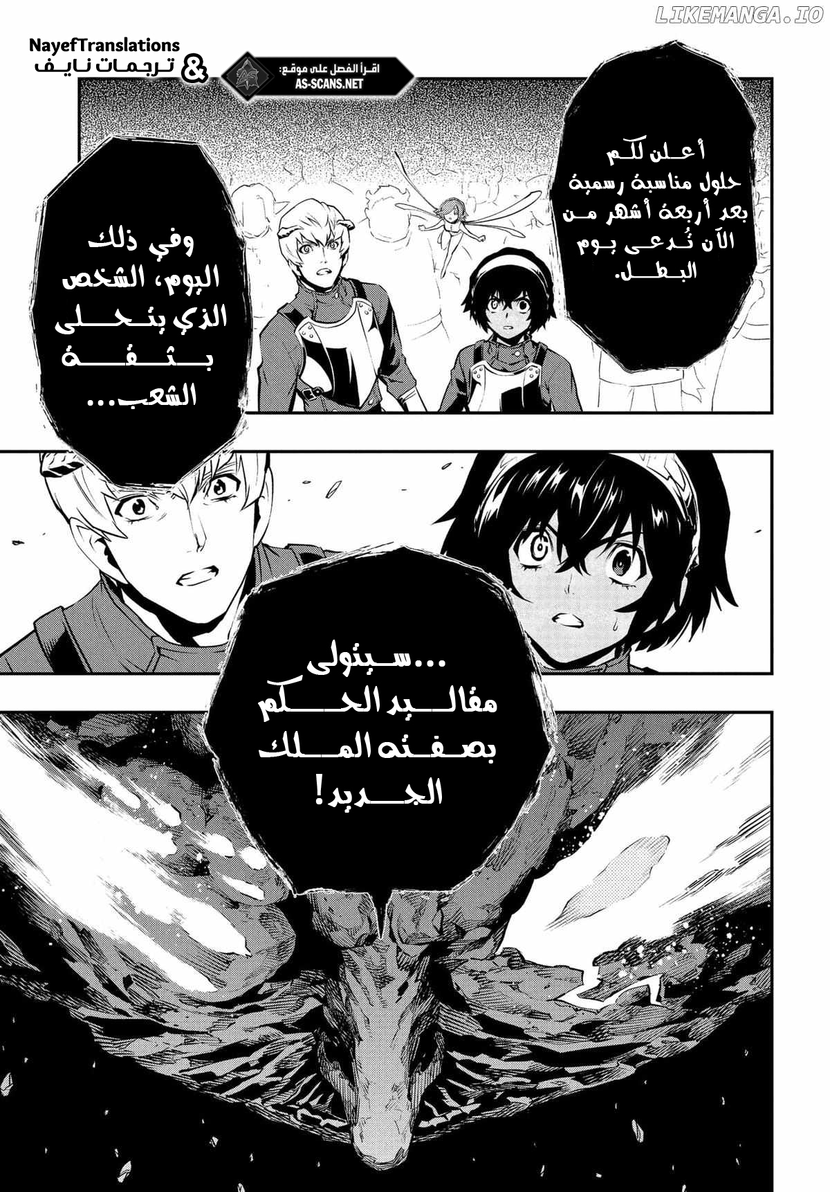 Metaphor: ReFantazio, 2 - سحر الملك, page 5