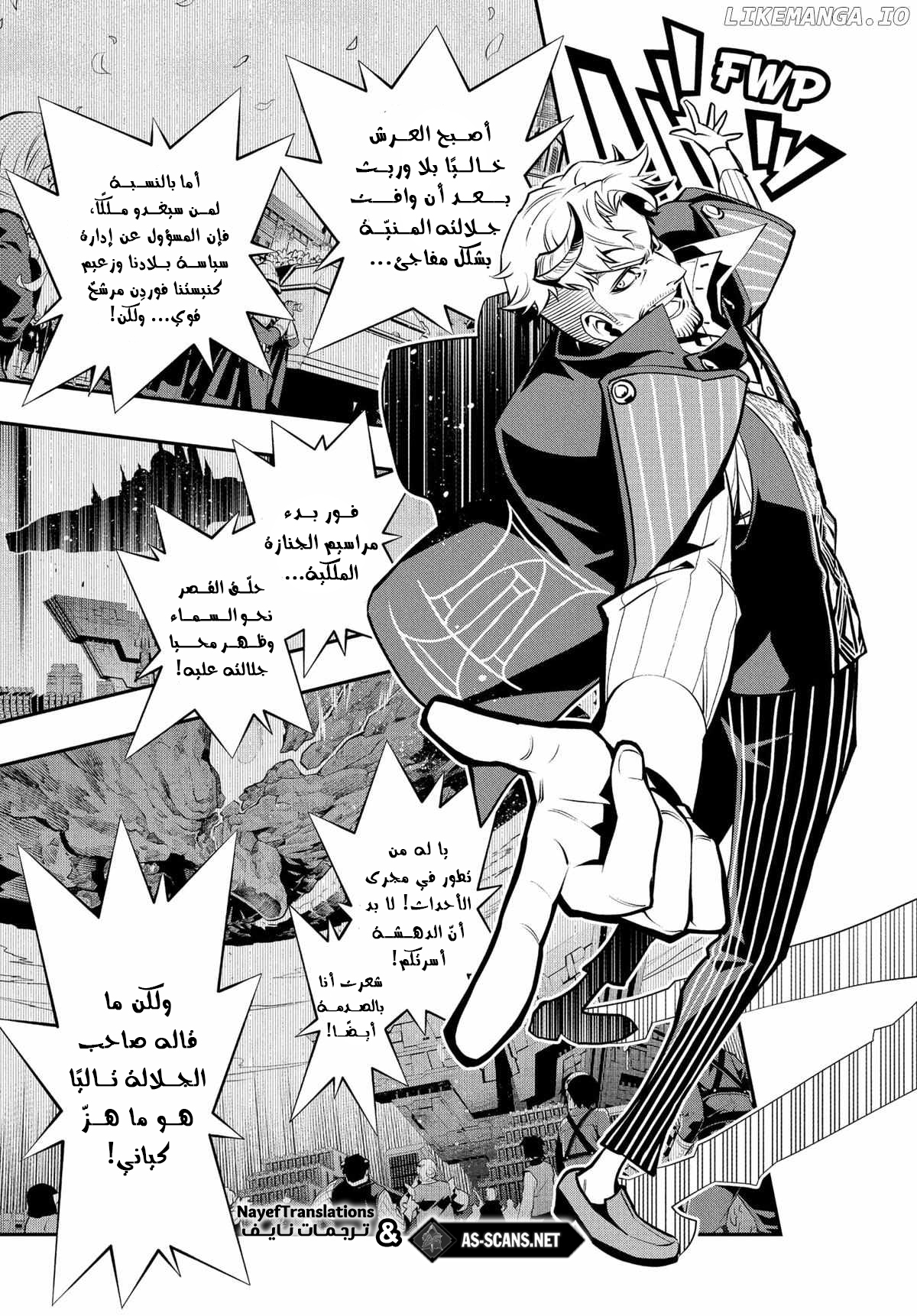 Metaphor: ReFantazio, 4 - البطولة الملكية, page 3