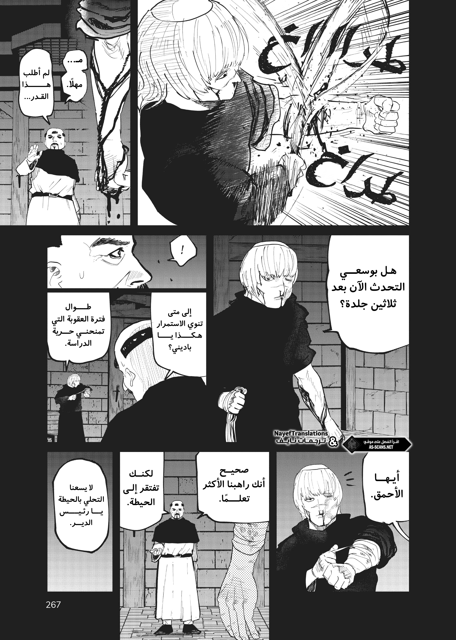 Orb: On the Movements of the Earth, 10 - الفصل العاشر, page 8