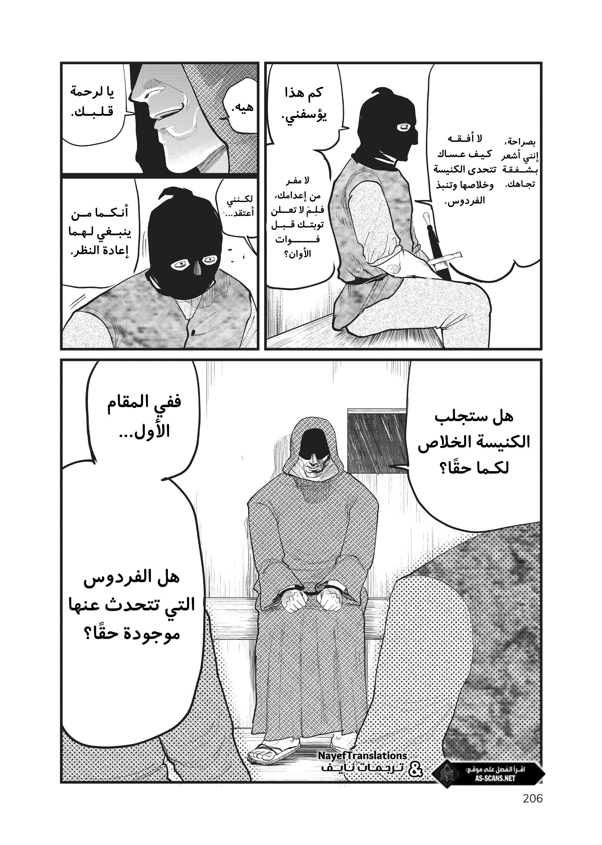Orb: On the Movements of the Earth, 7 - الفصل السابع, page 5