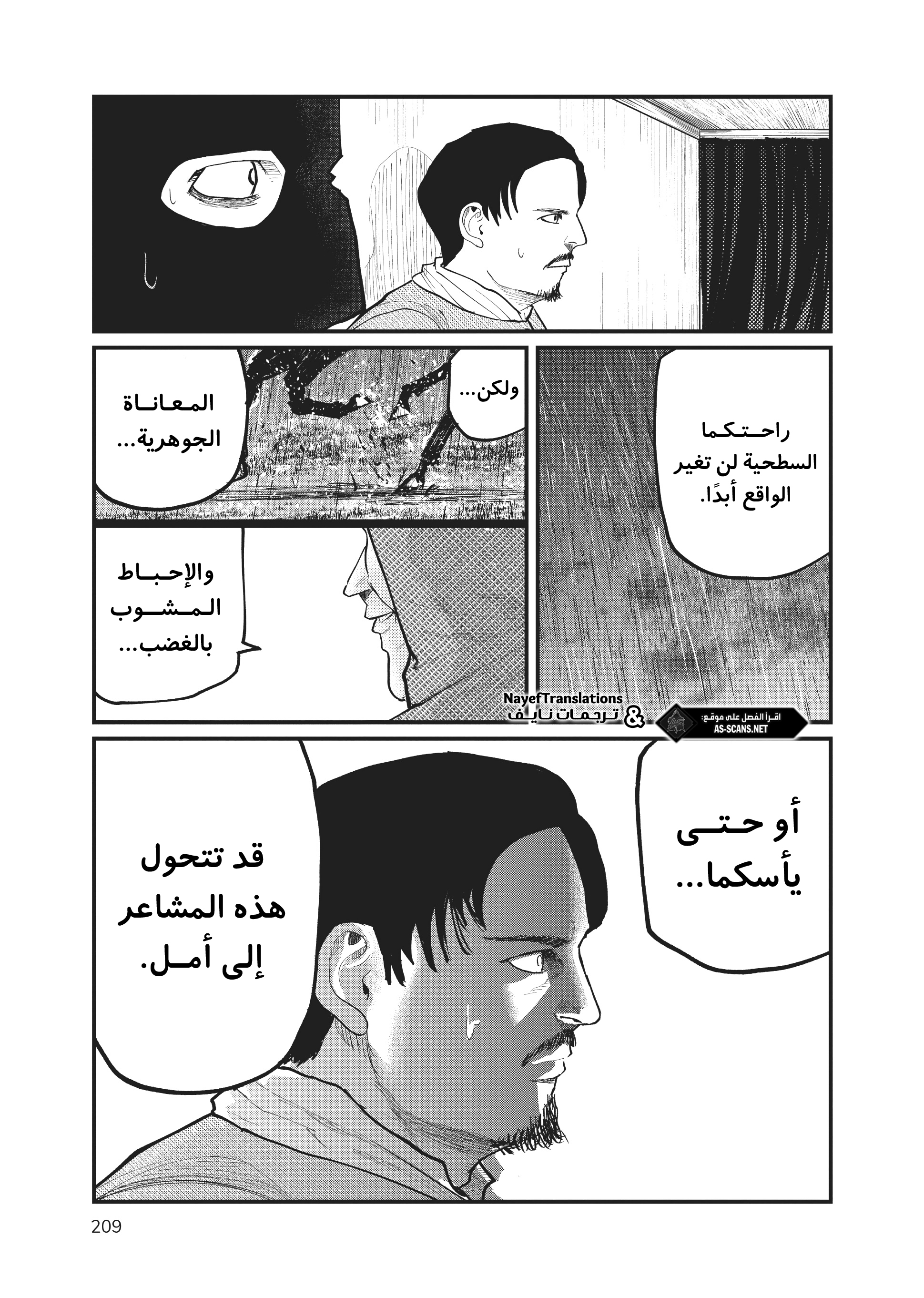 Orb: On the Movements of the Earth, 7 - الفصل السابع, page 8