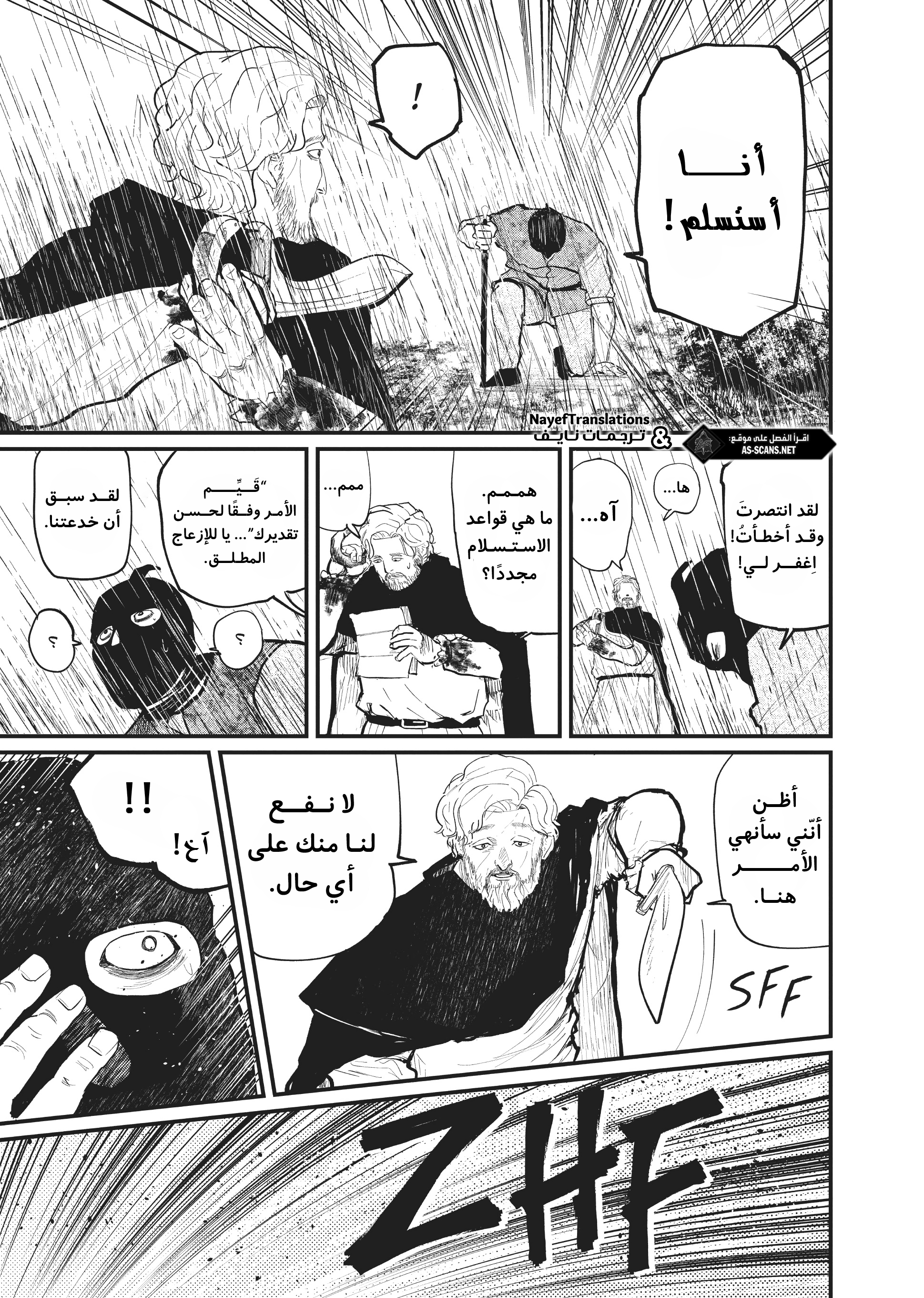 Orb: On the Movements of the Earth, 8 - الفصل الثامن, page 8