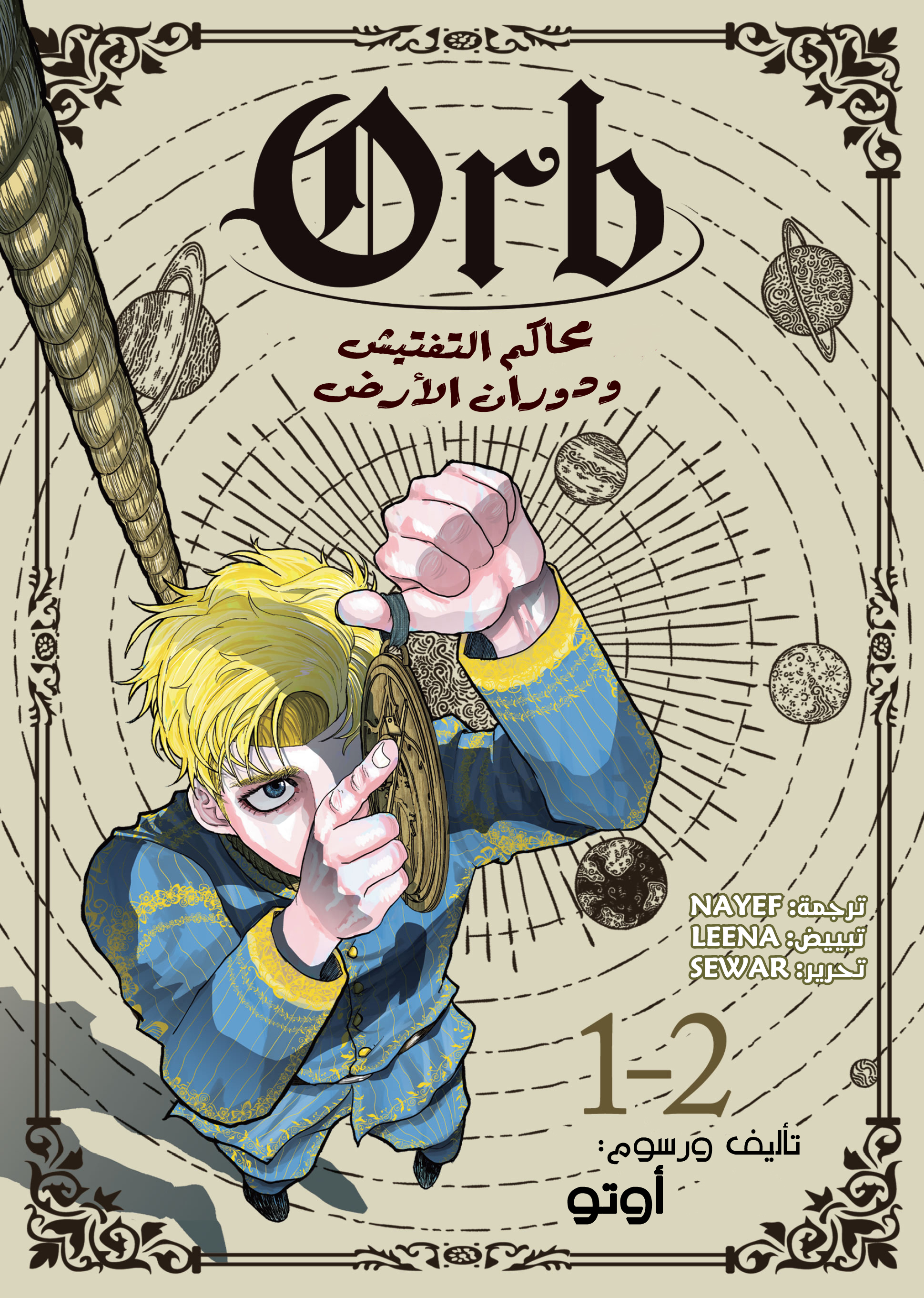 Orb: On the Movements of the Earth, 9 - الفصل التاسع, page 1