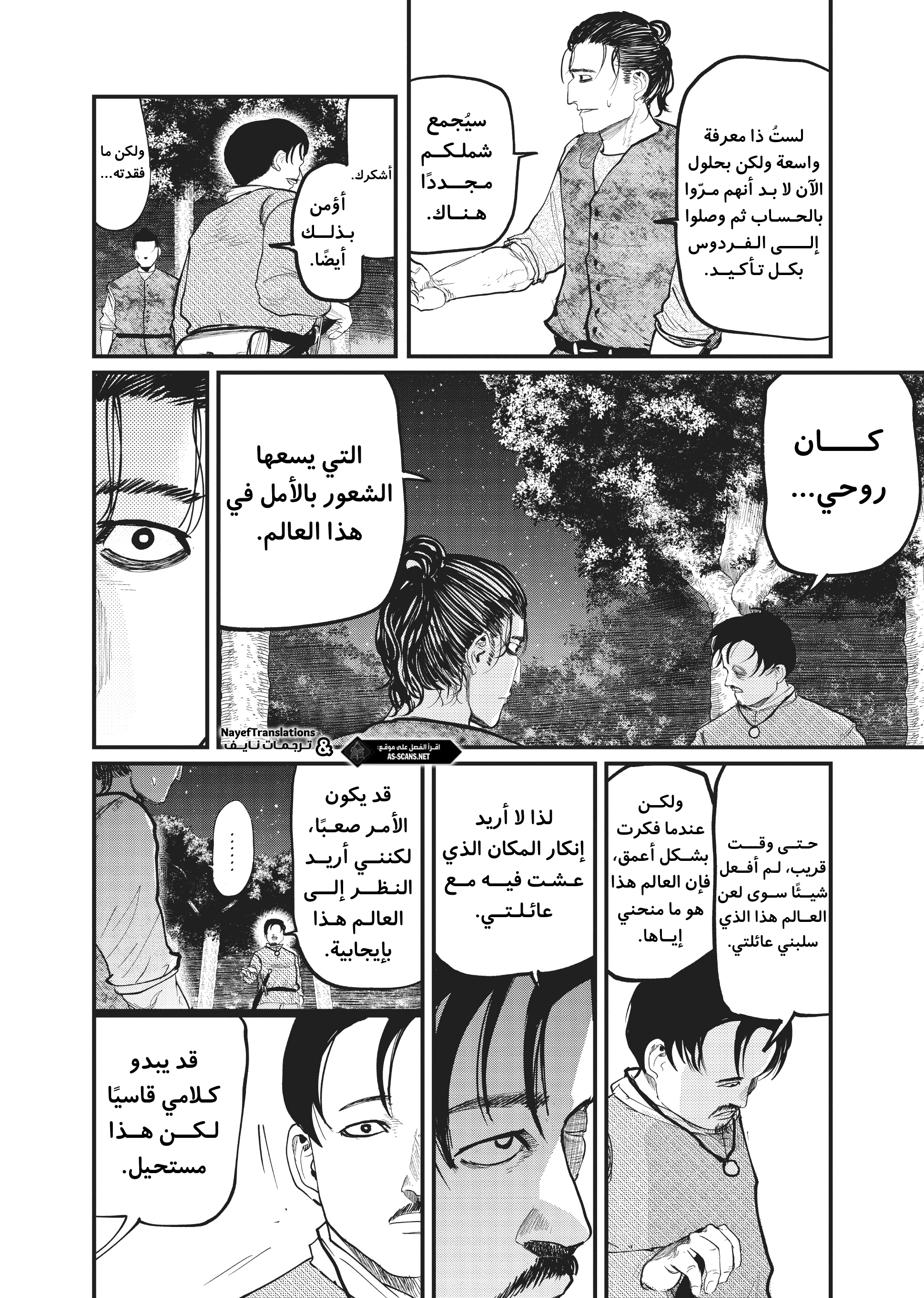 Orb: On the Movements of the Earth, 9 - الفصل التاسع, page 9