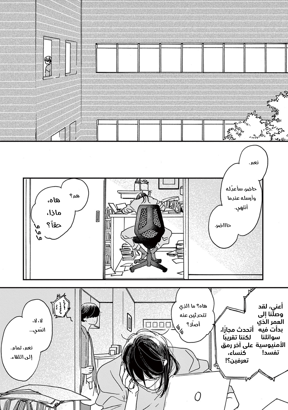 Ikoku Nikki, 1, page 19