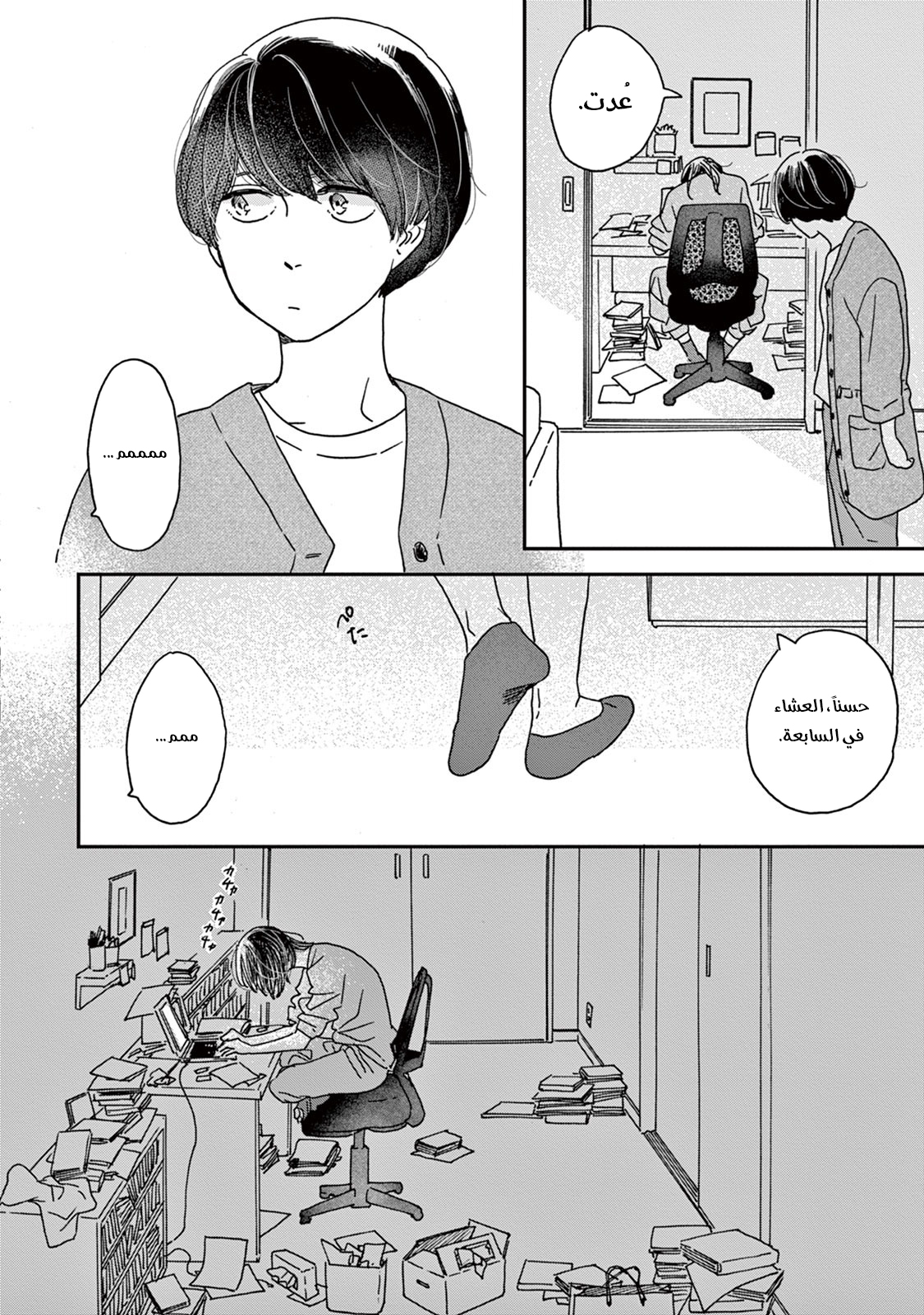 Ikoku Nikki, 1, page 21